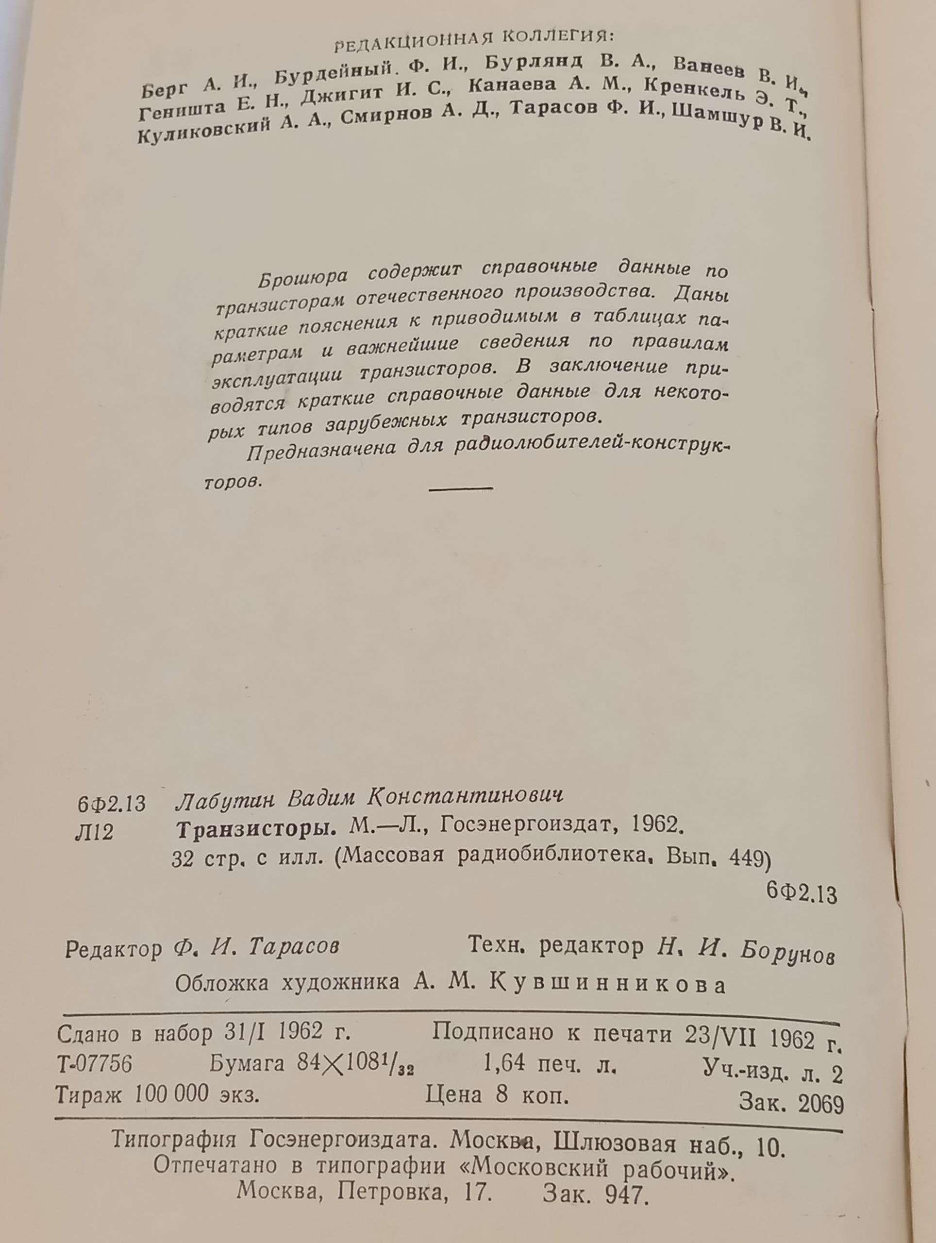 Транзисторы