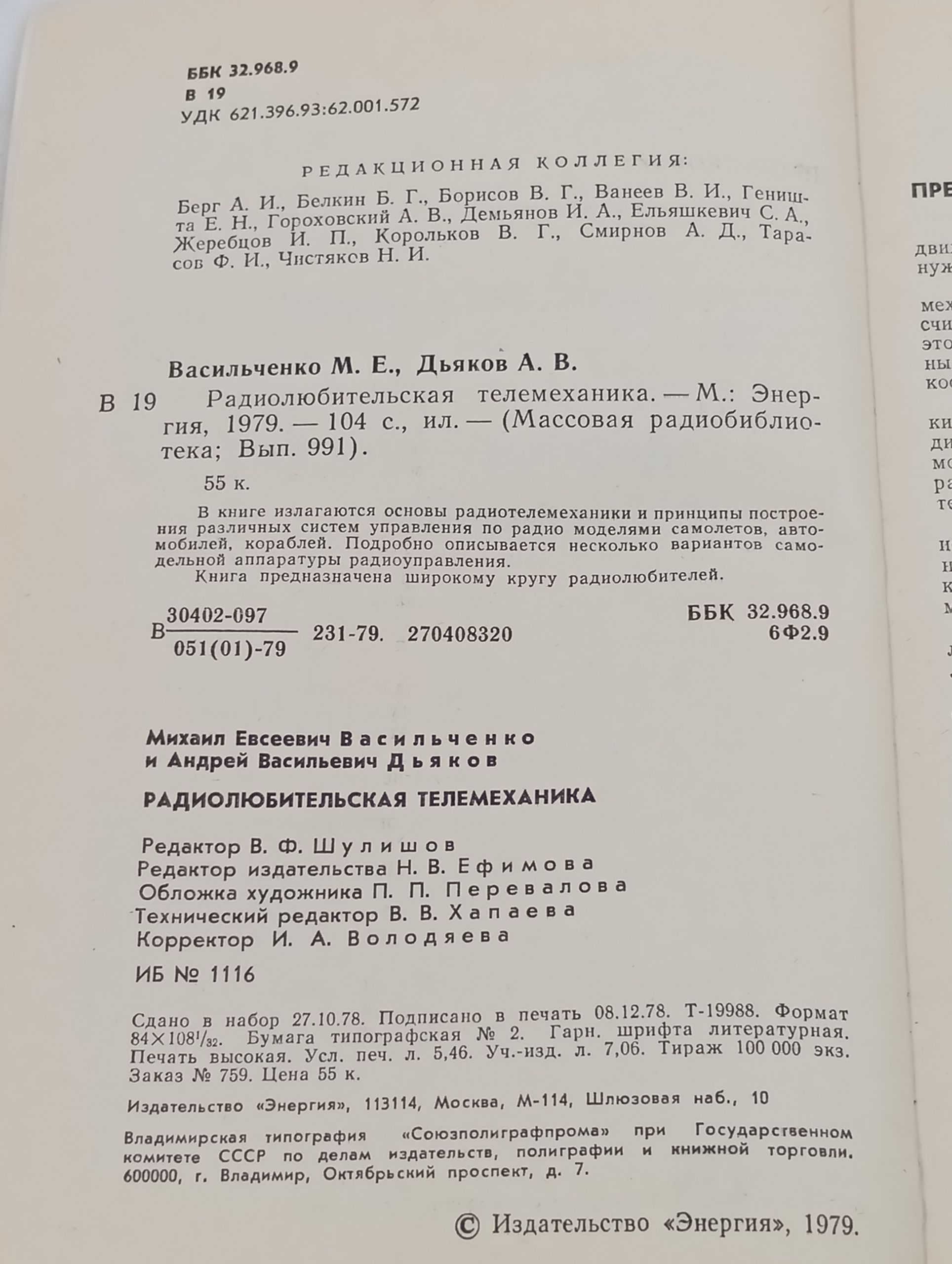 Радиолюбительская телемеханика