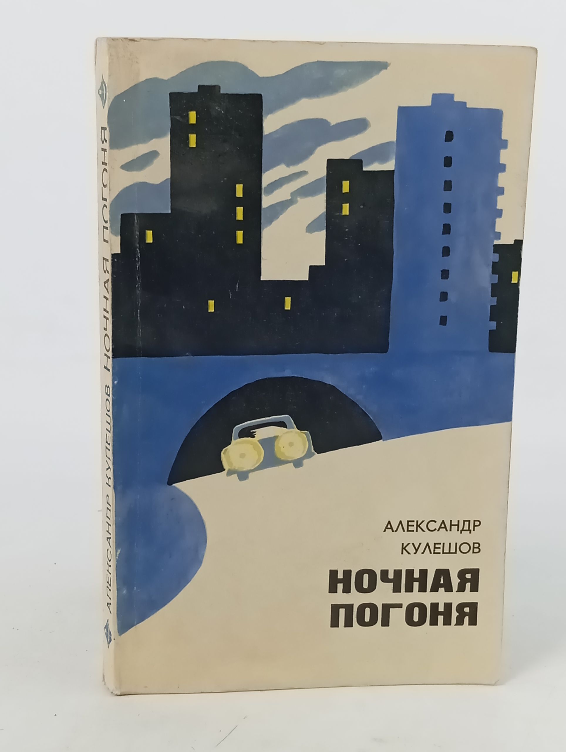 Обложка: Ночная погоня
