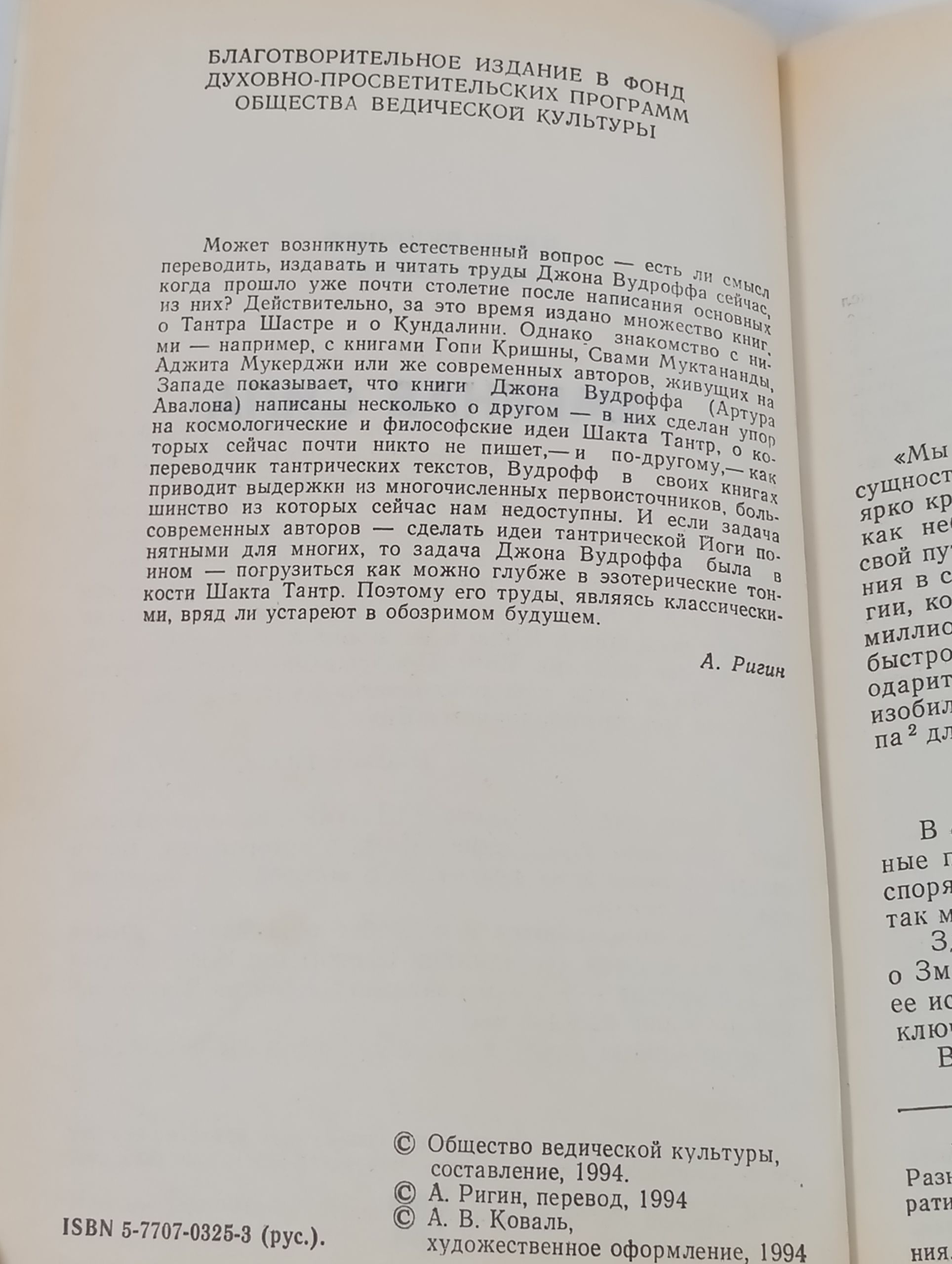 Змеиная сила