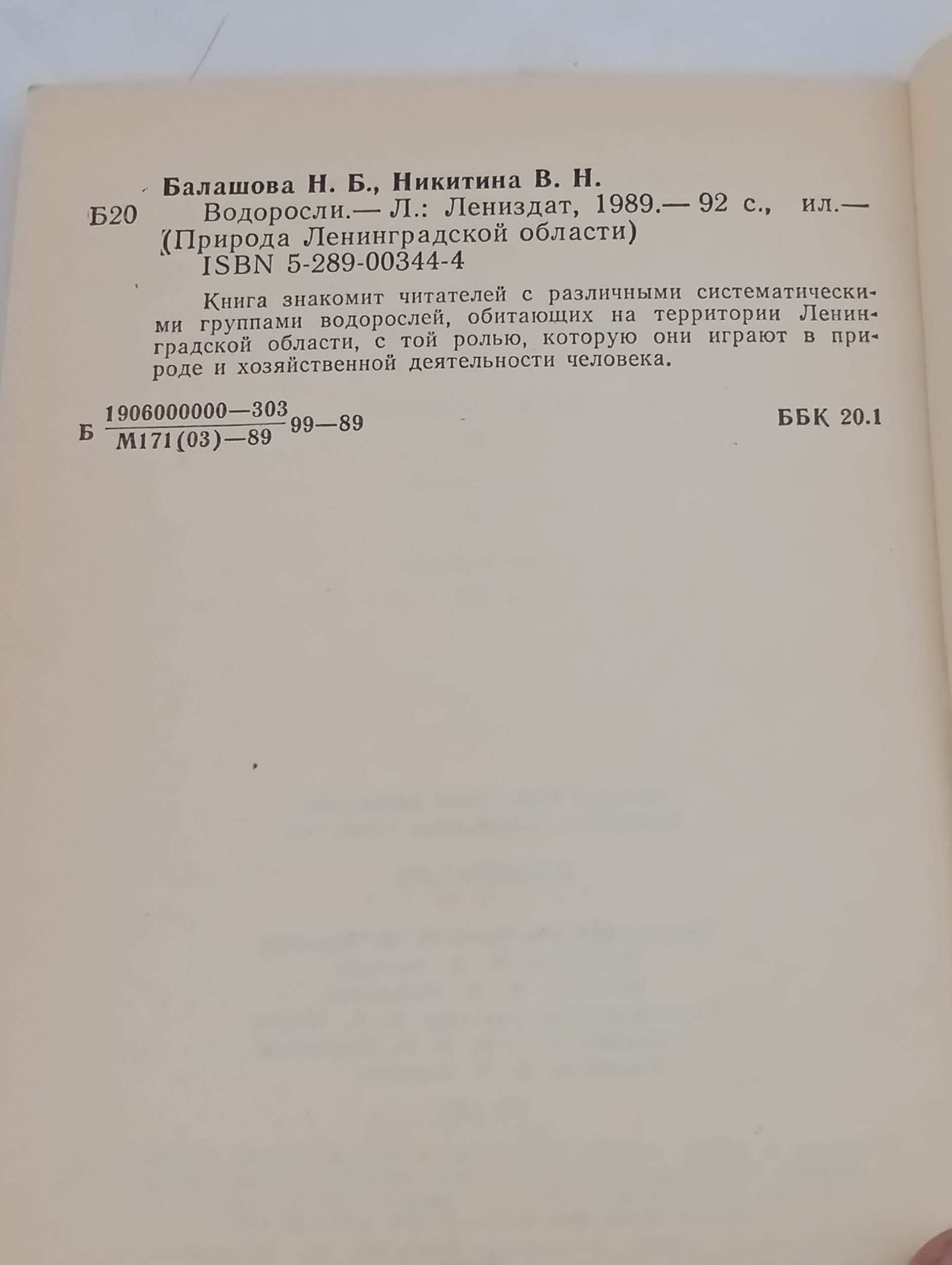 Водоросли