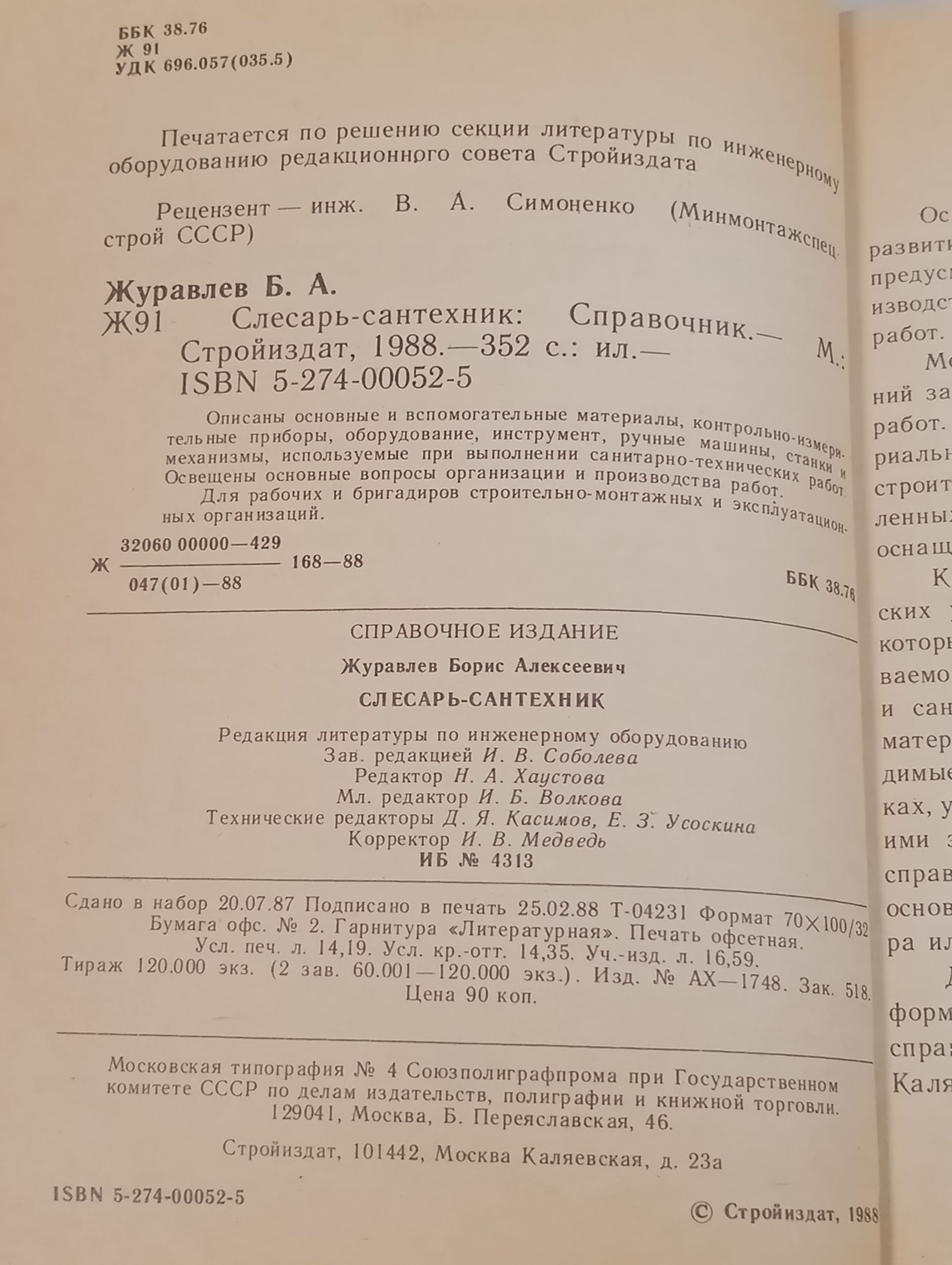 Слесарь-сантехник: Справочник