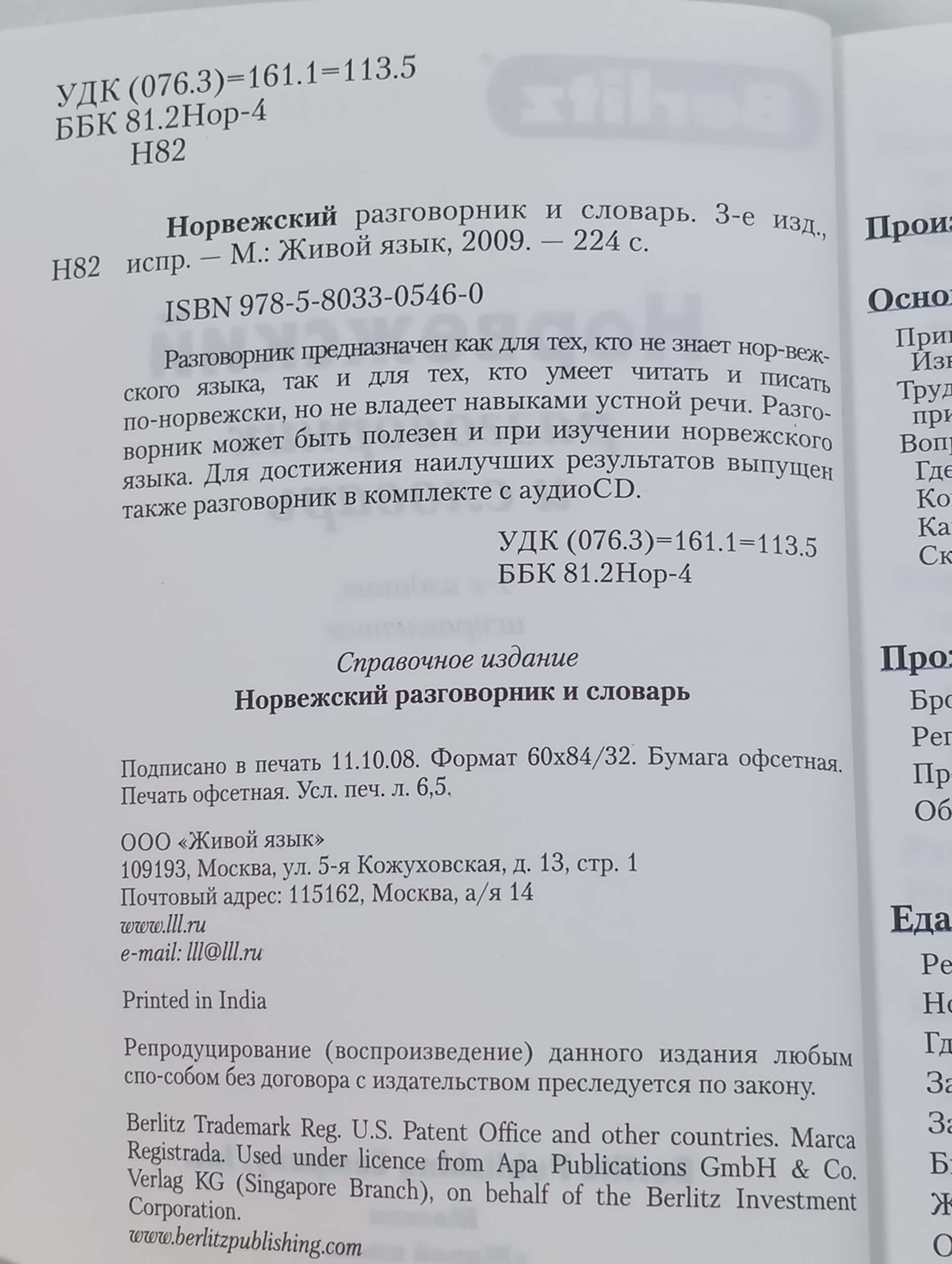 Норвежскии разговорник и словарь