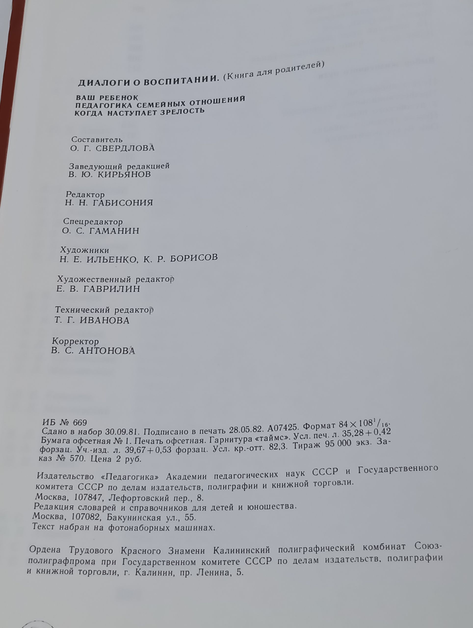 Диалоги о воспитании