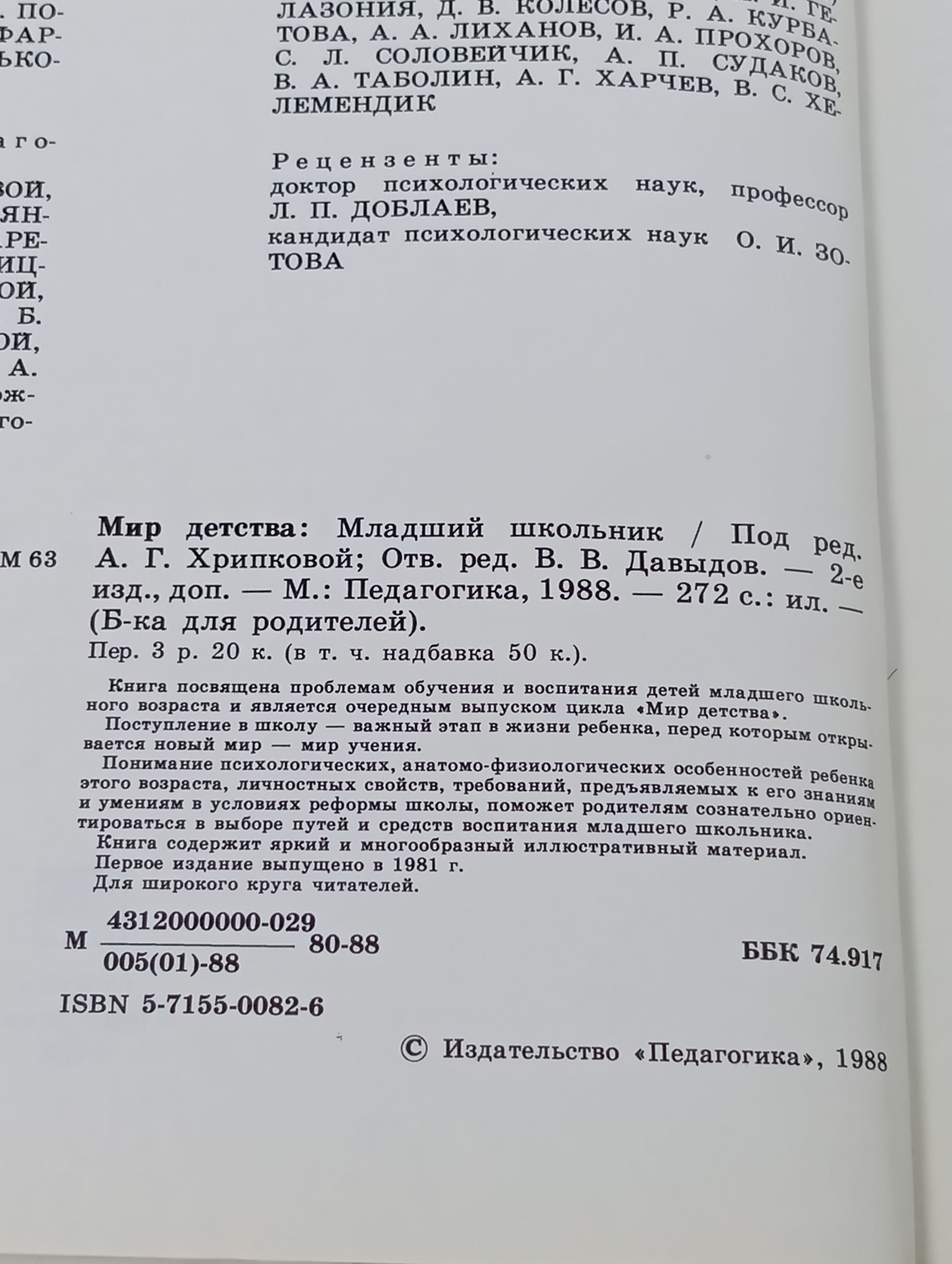 Мир детства: Младшии школьник