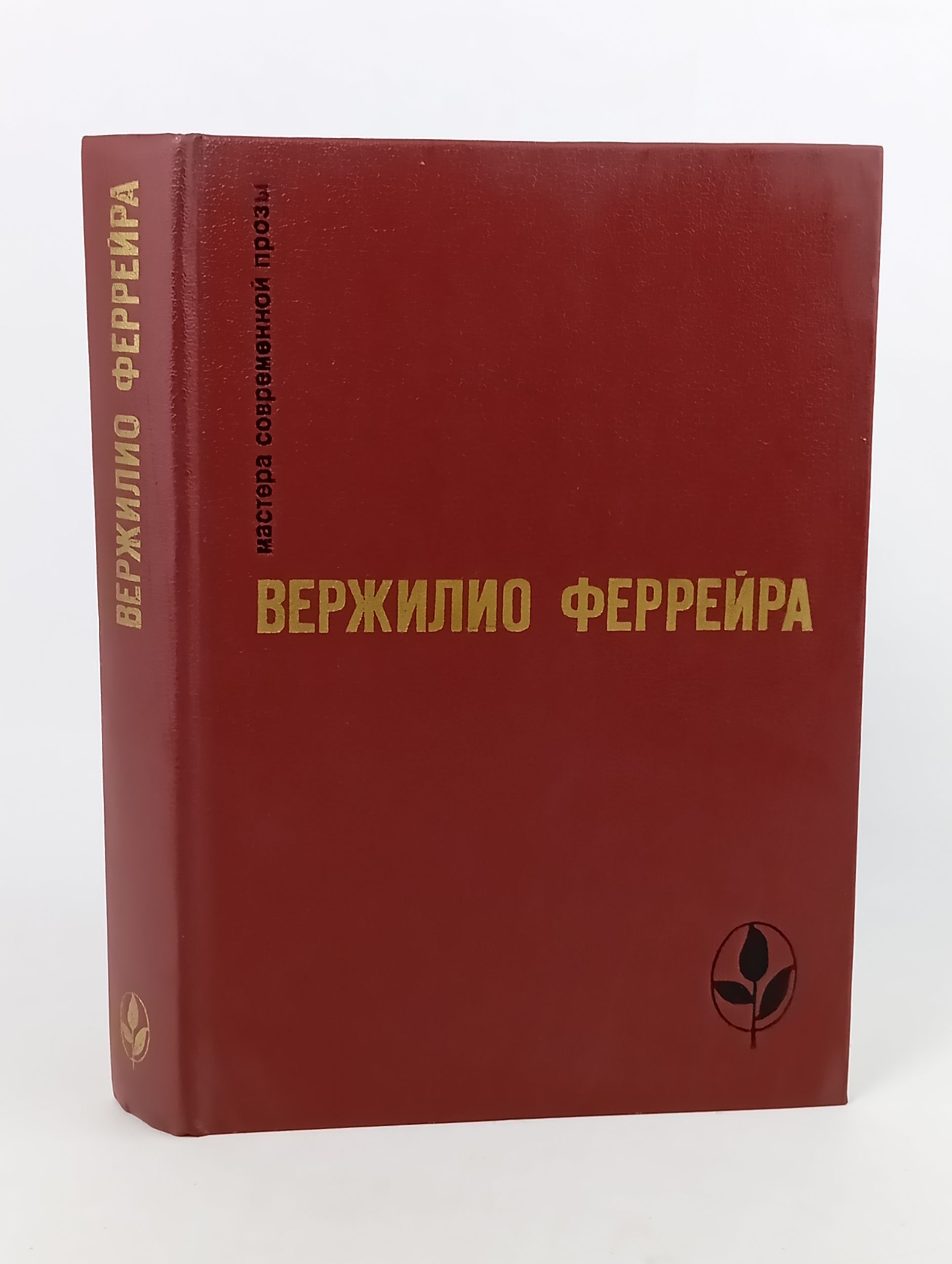 Обложка: Избранное. Ферреира Вержилио