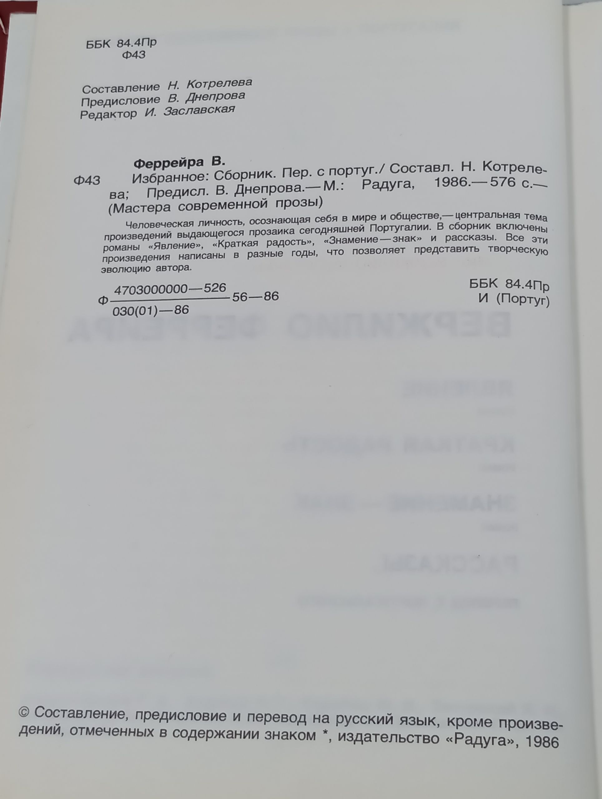 Избранное. Ферреира Вержилио