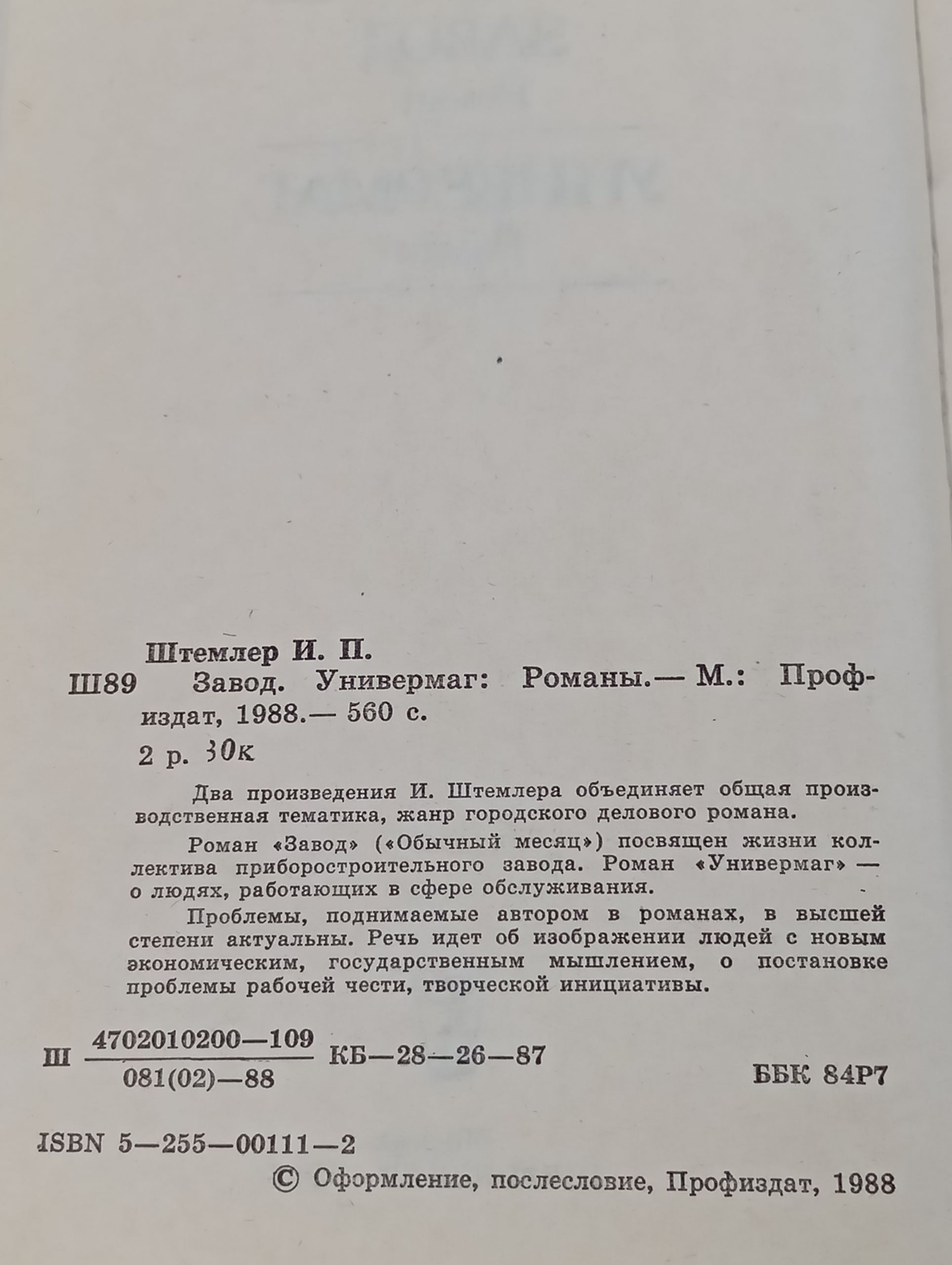 Завод. Универмаг