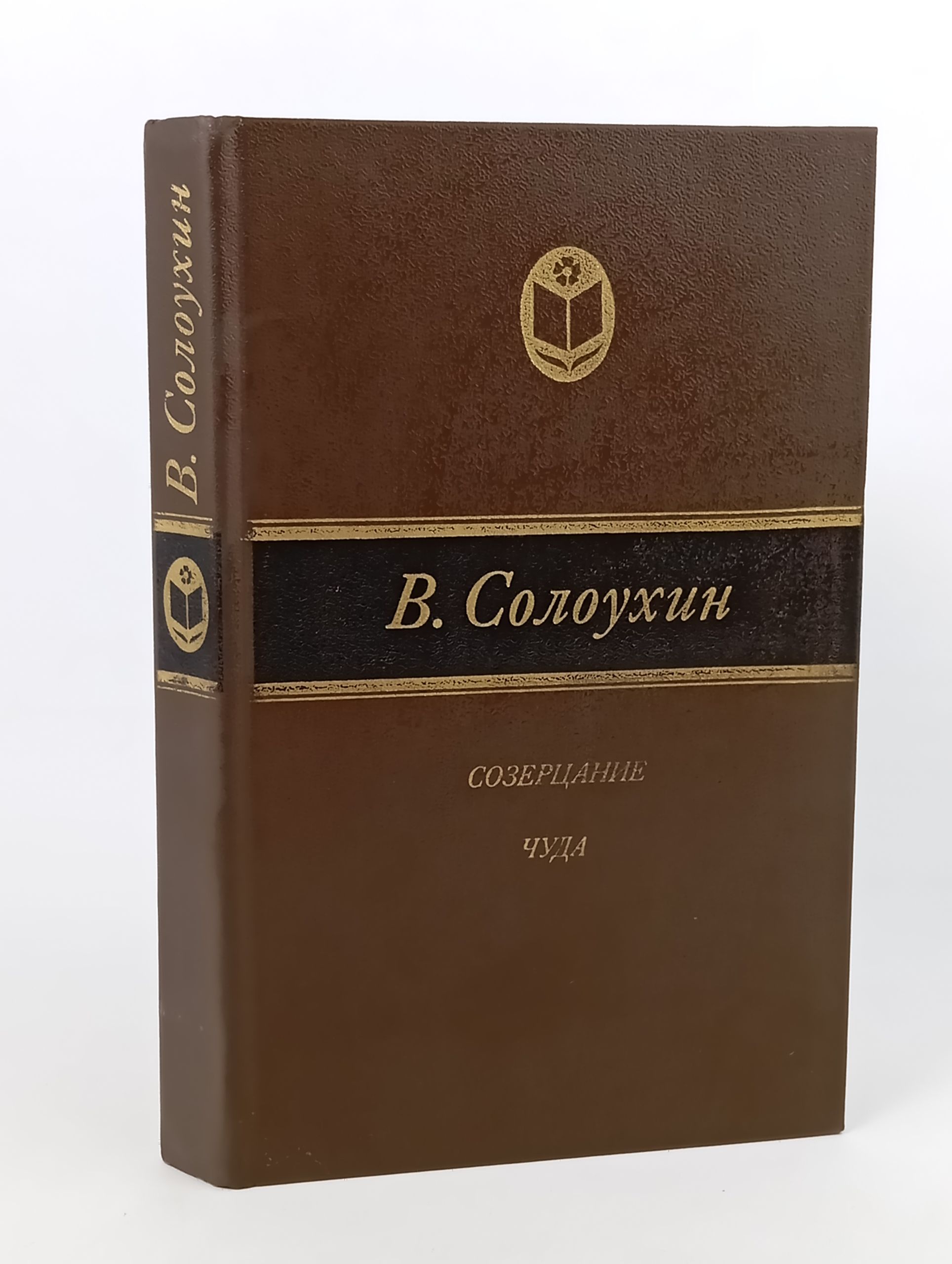 Обложка: Созерцание чуда