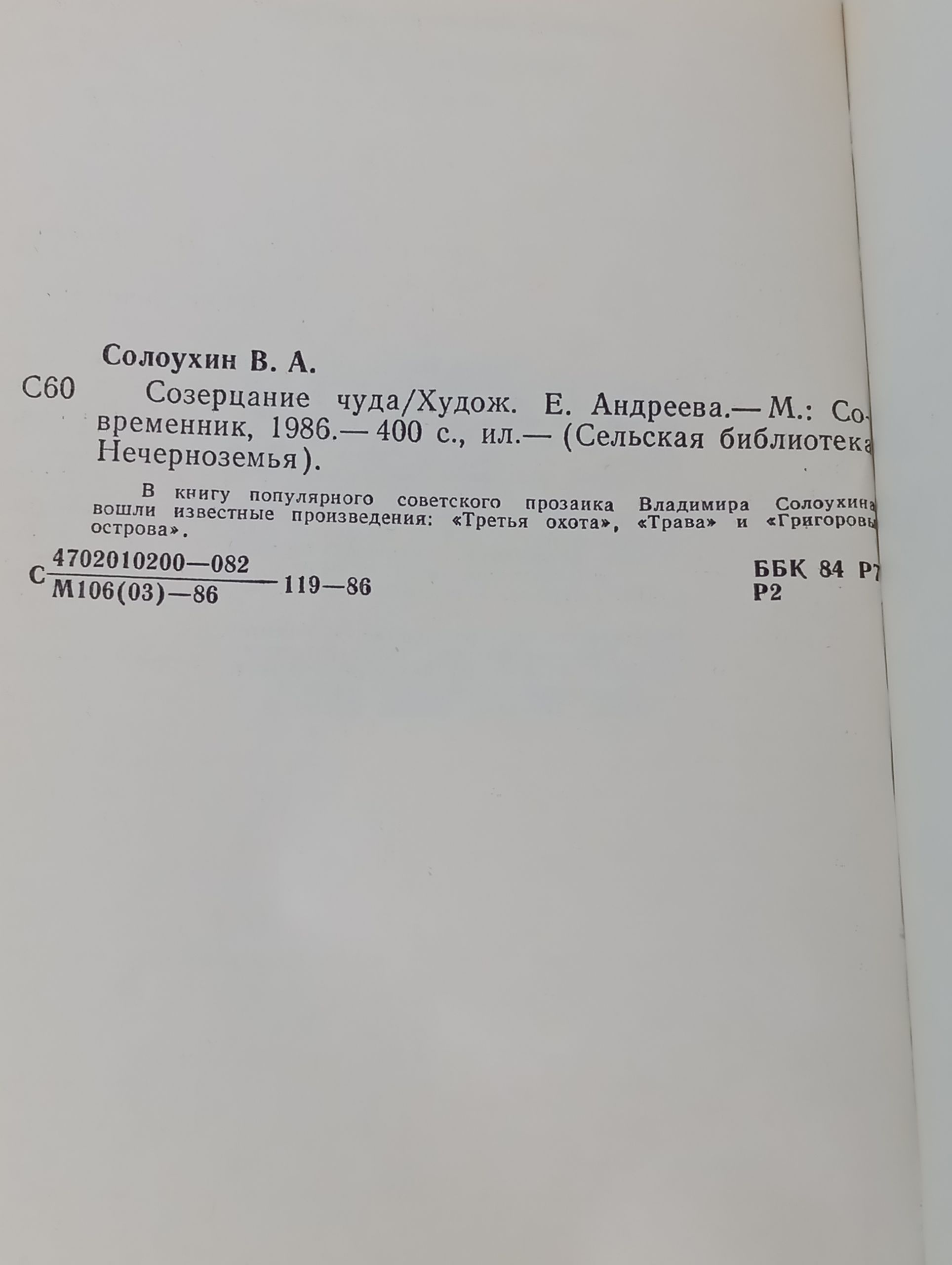 Созерцание чуда
