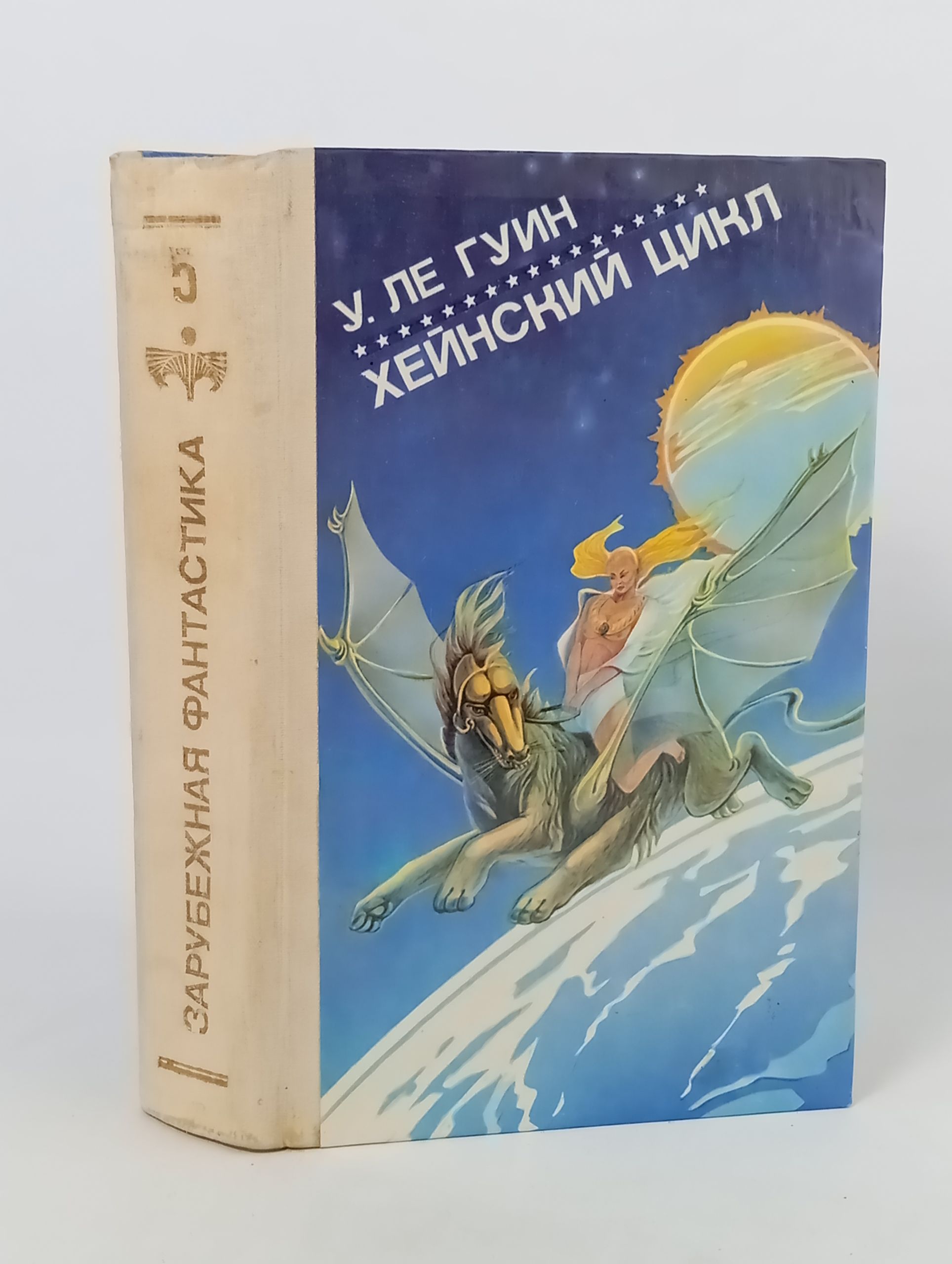 Обложка: Хеинскии цикл