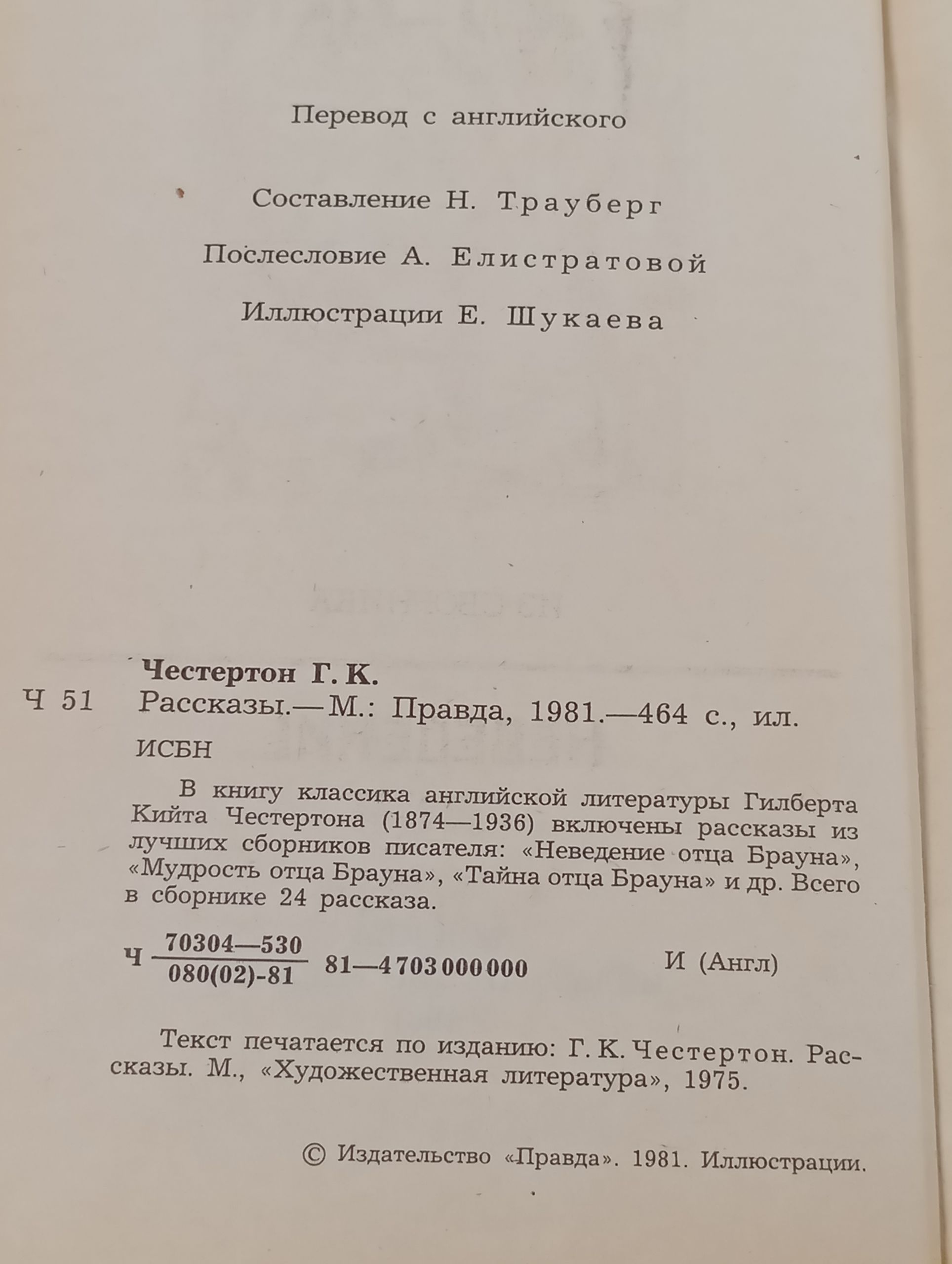 Рассказы. Честертон Гилберт Кит