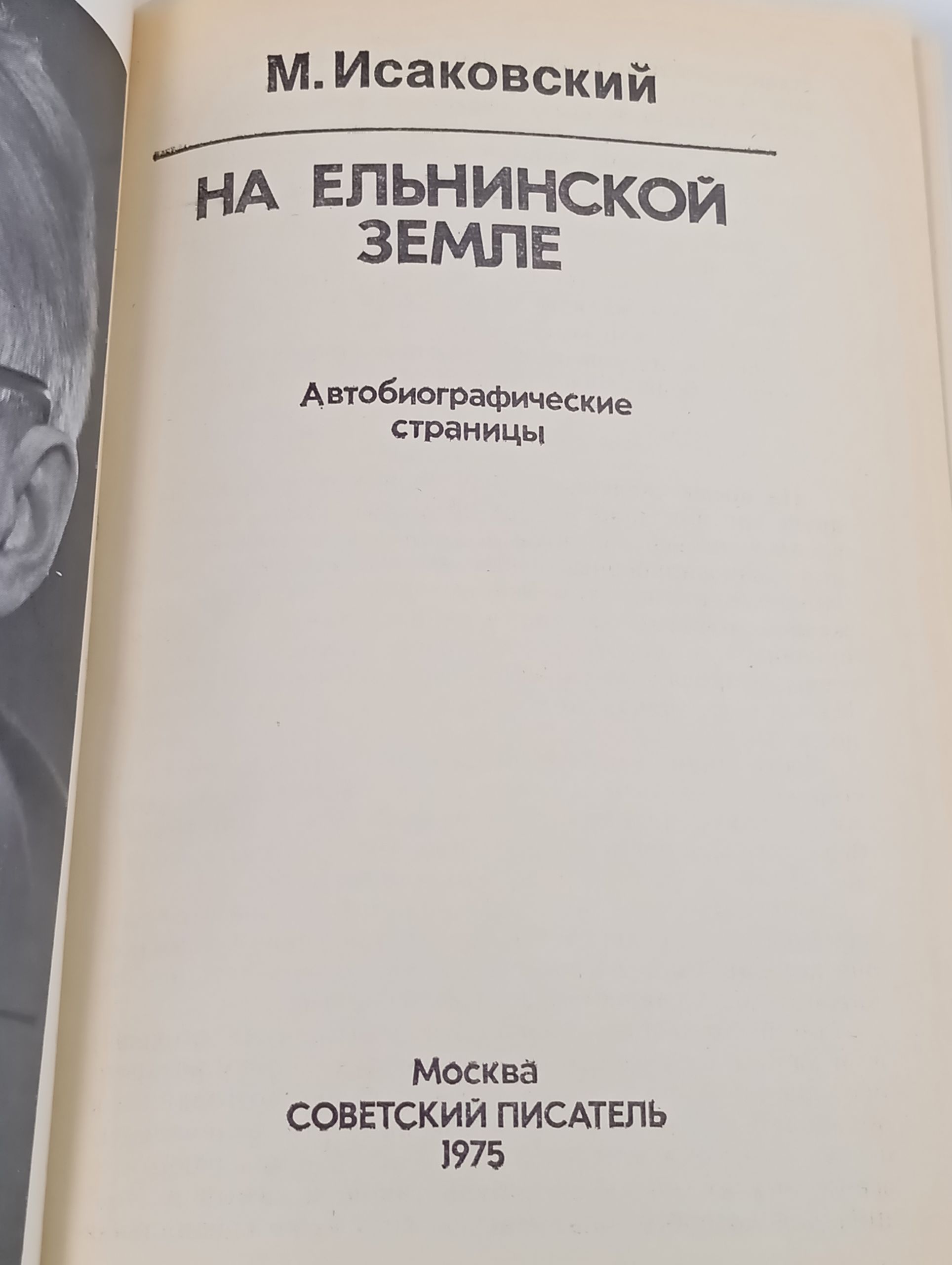 На ельнинскои земле