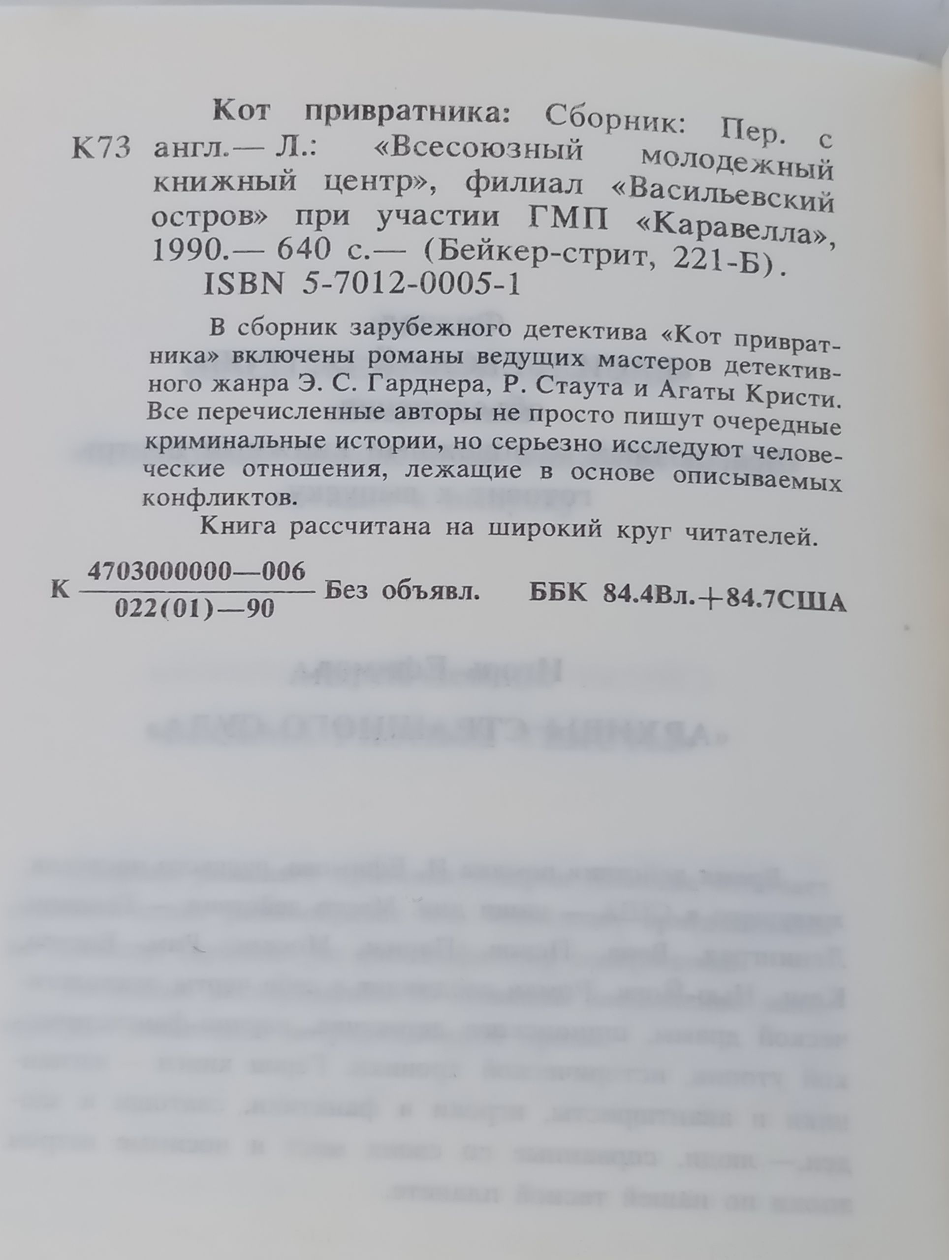 Кот привратника