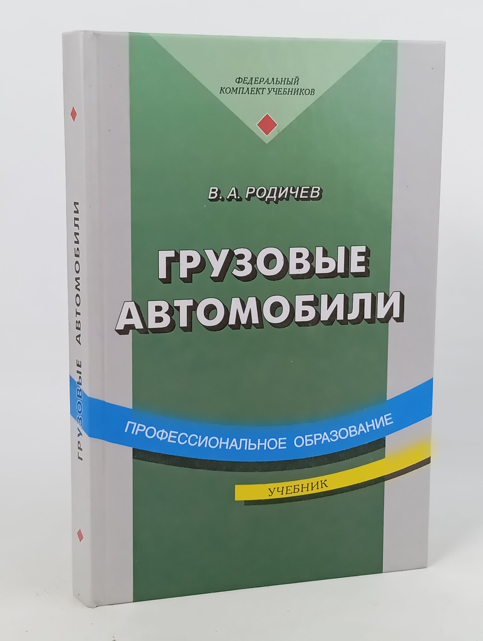 Обложка: Грузовые автомобили
