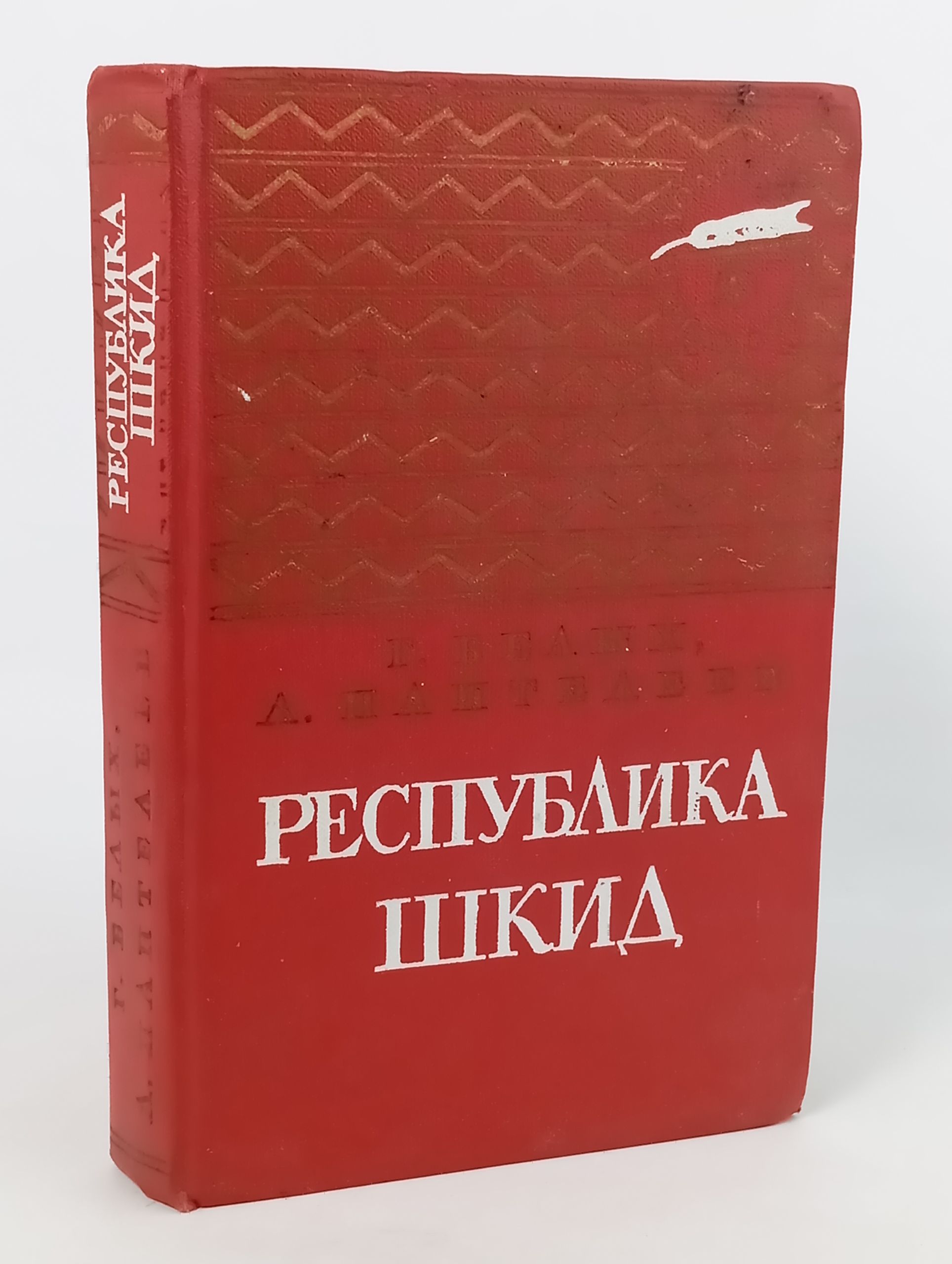 Обложка: Республика Шкид