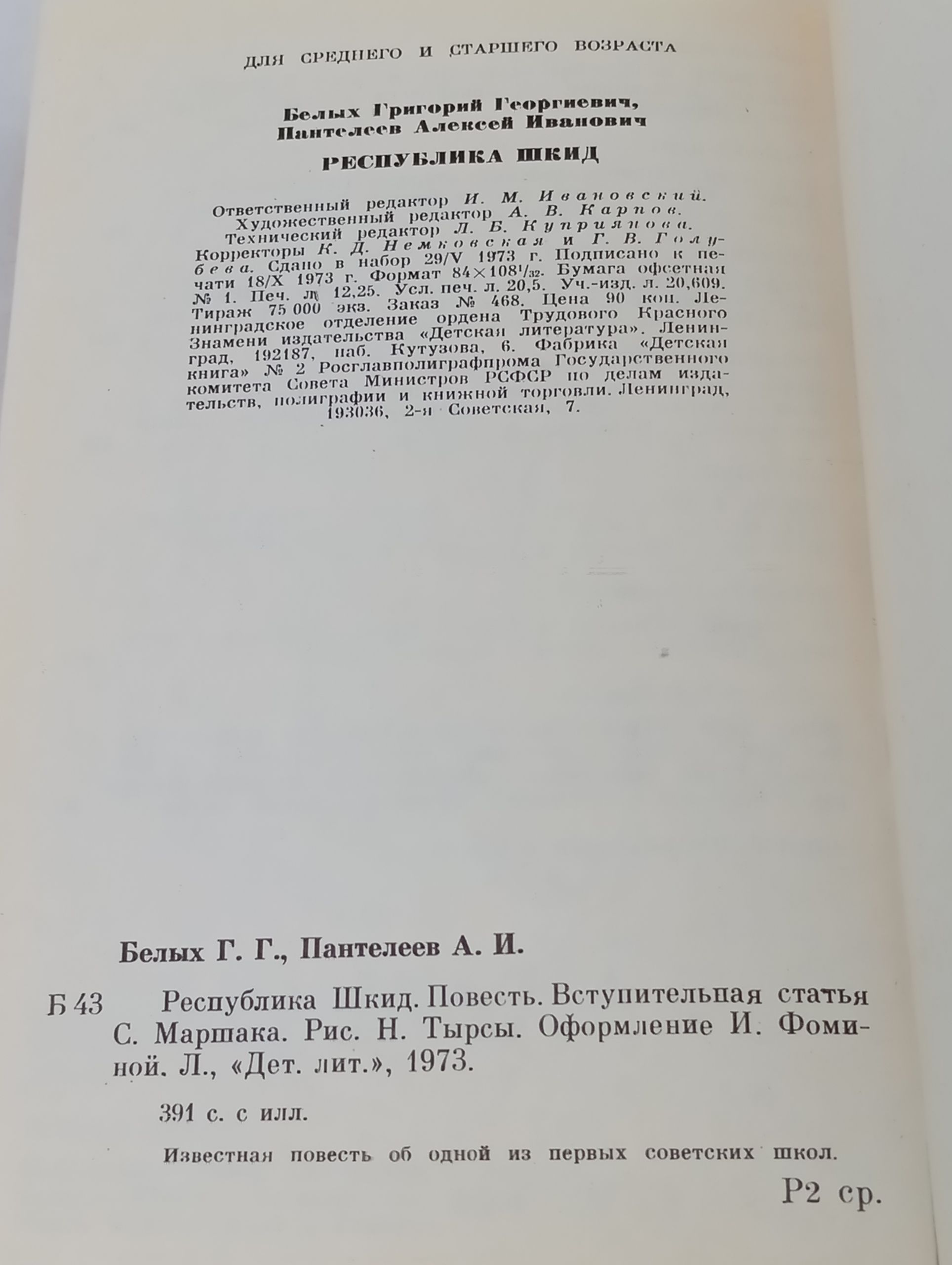 Республика Шкид