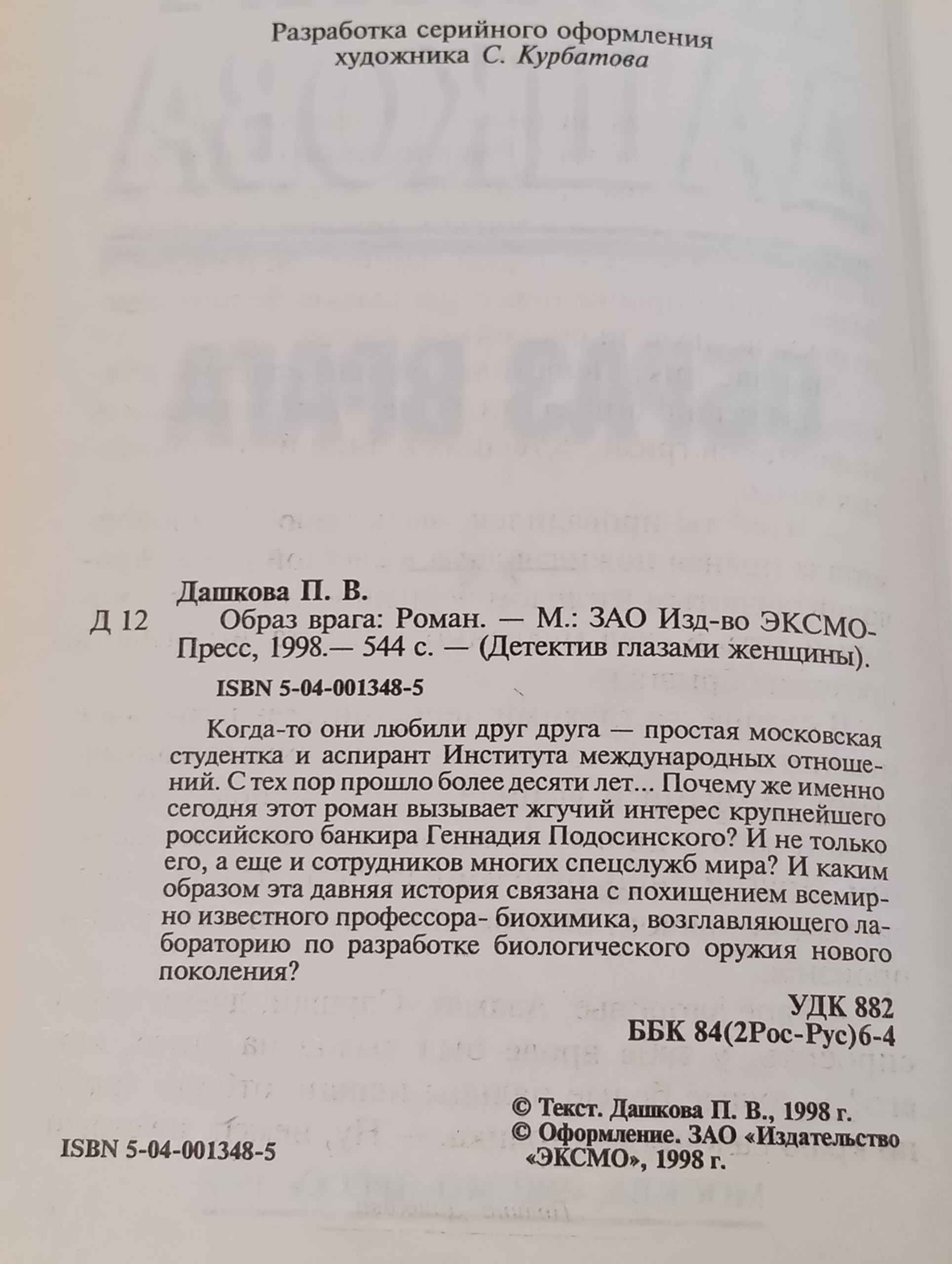Образ врага