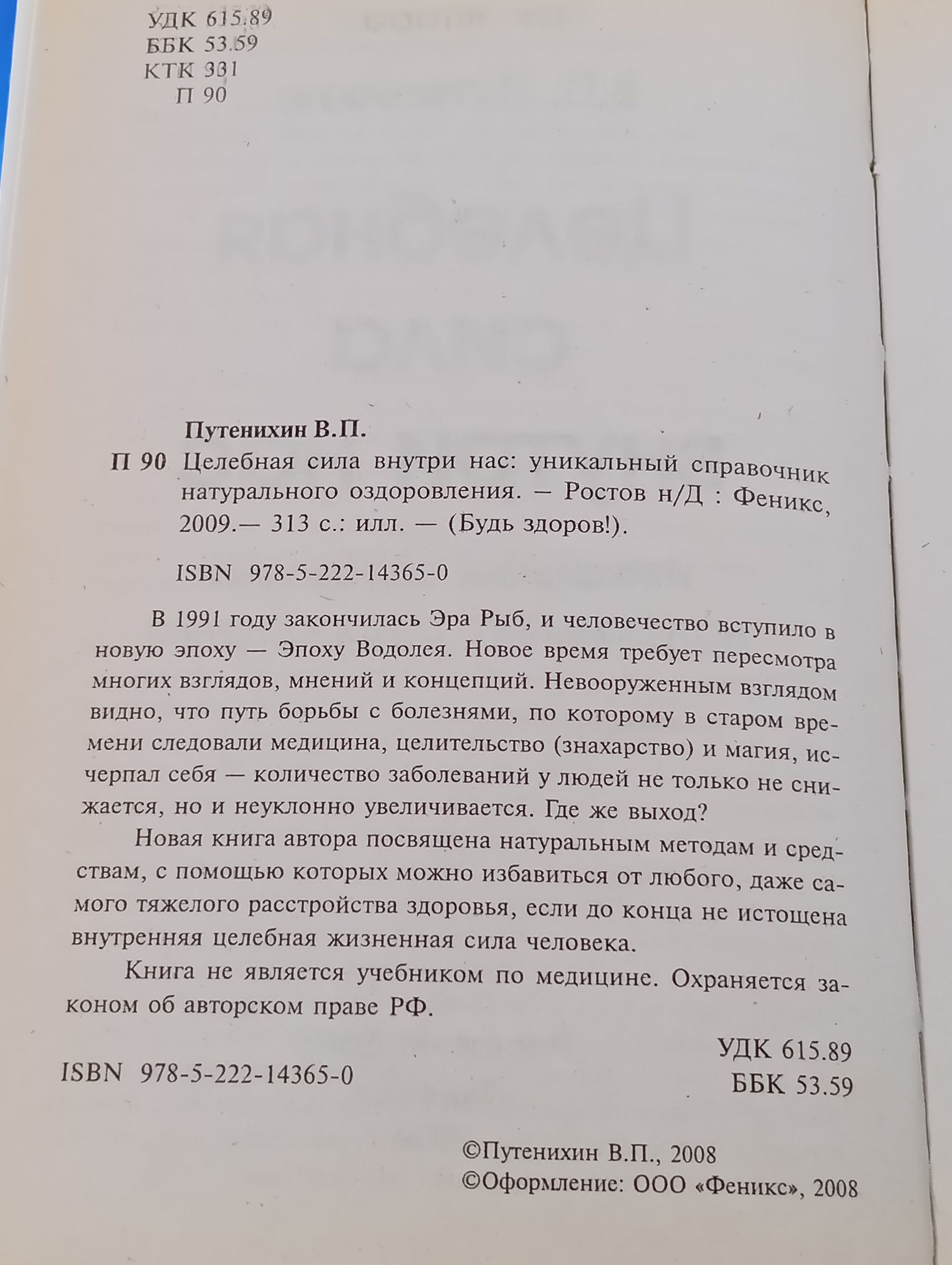 Целебная сила внутри нас: уникальныи справочник натурального оздоровления