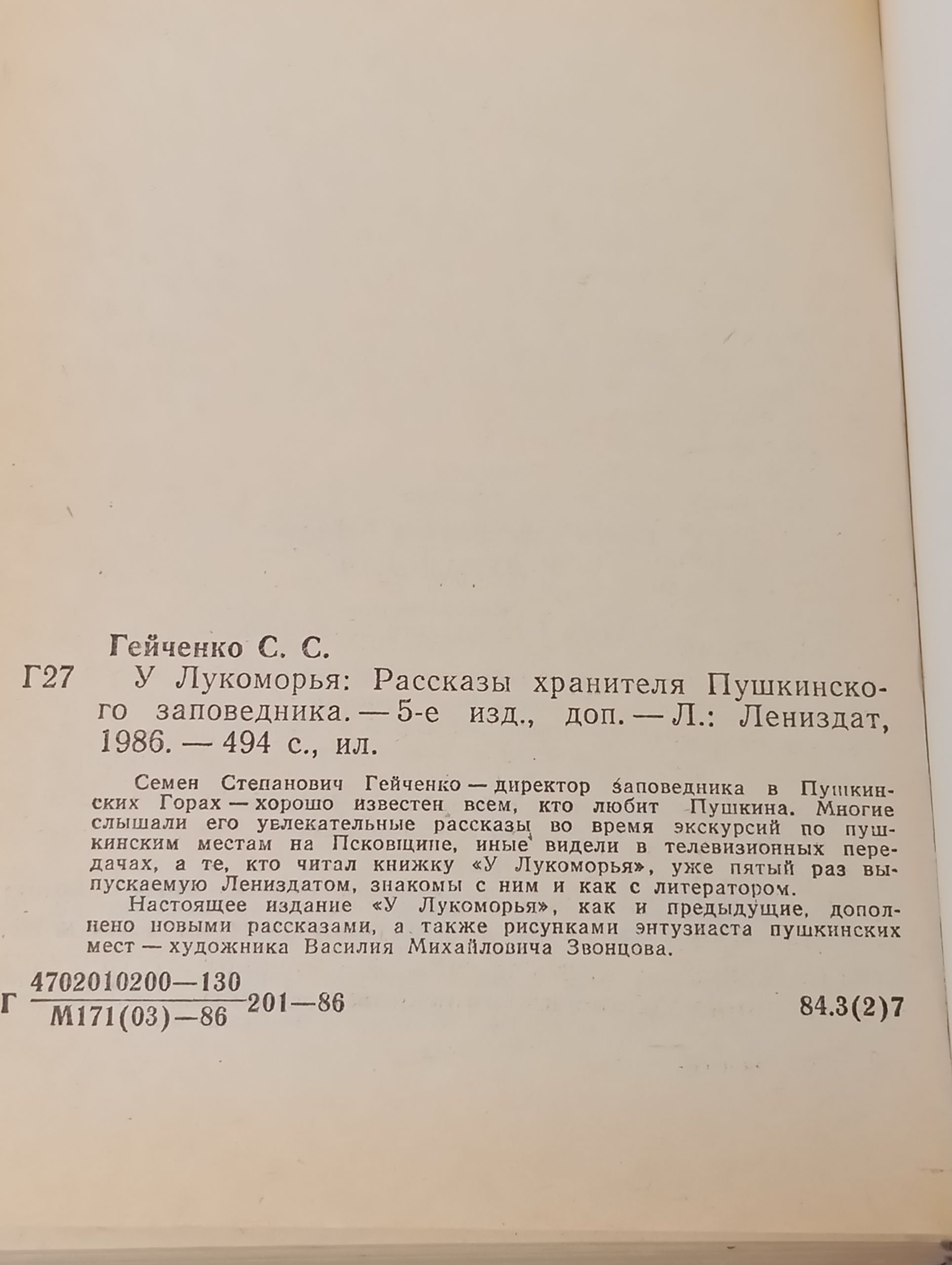 У Лукоморья