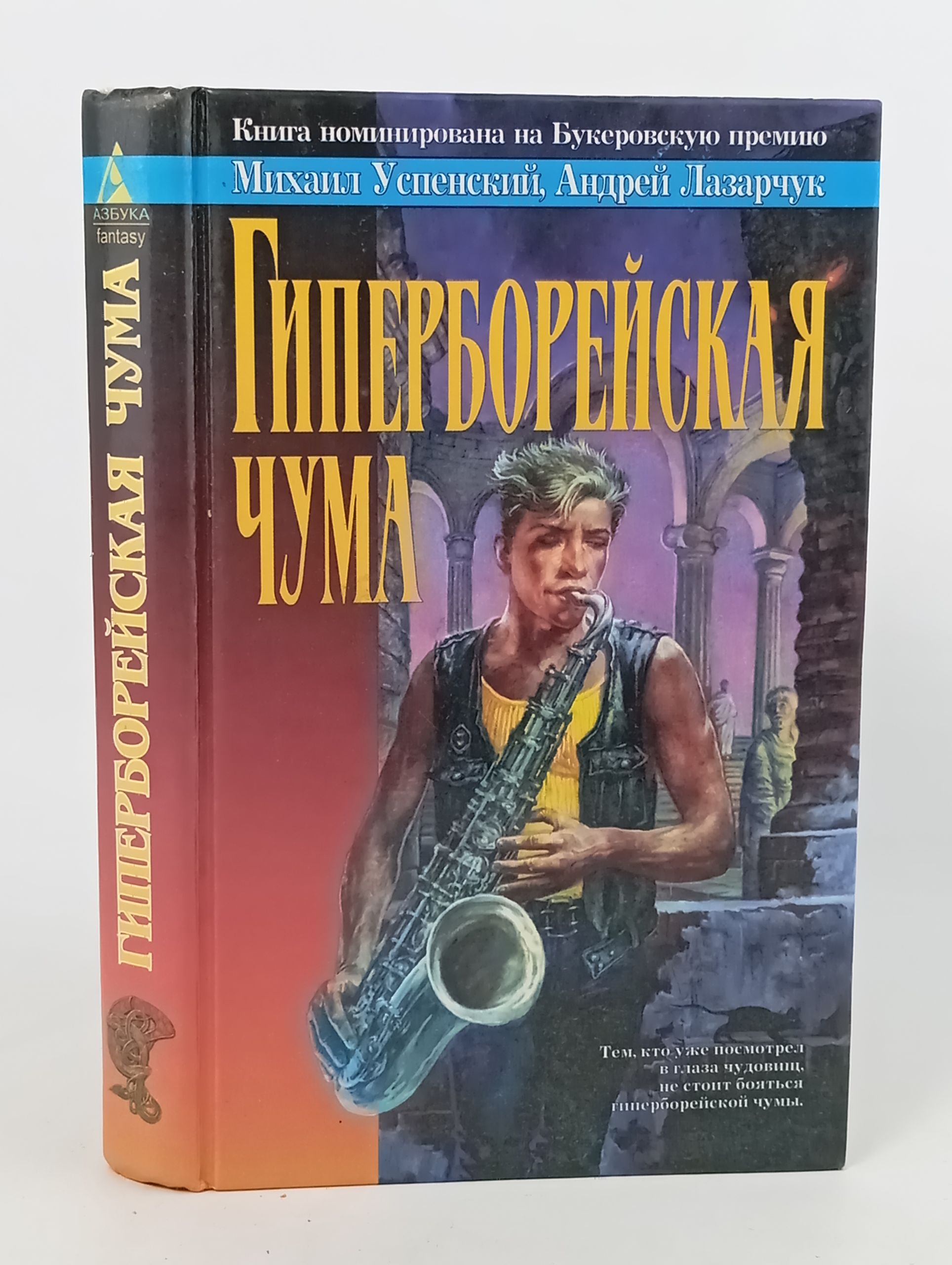 Обложка: Гипербореиская чума