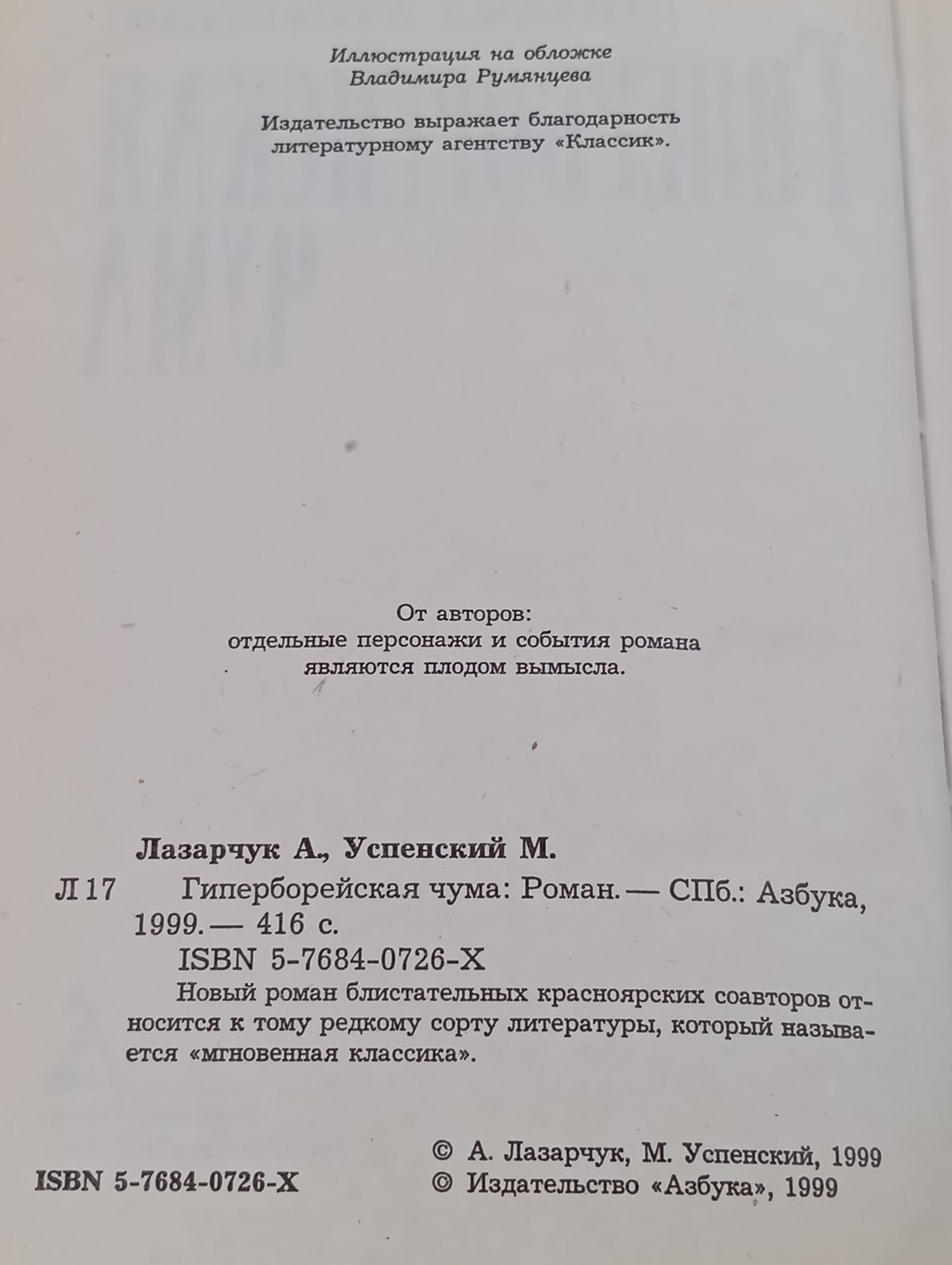 Гипербореиская чума