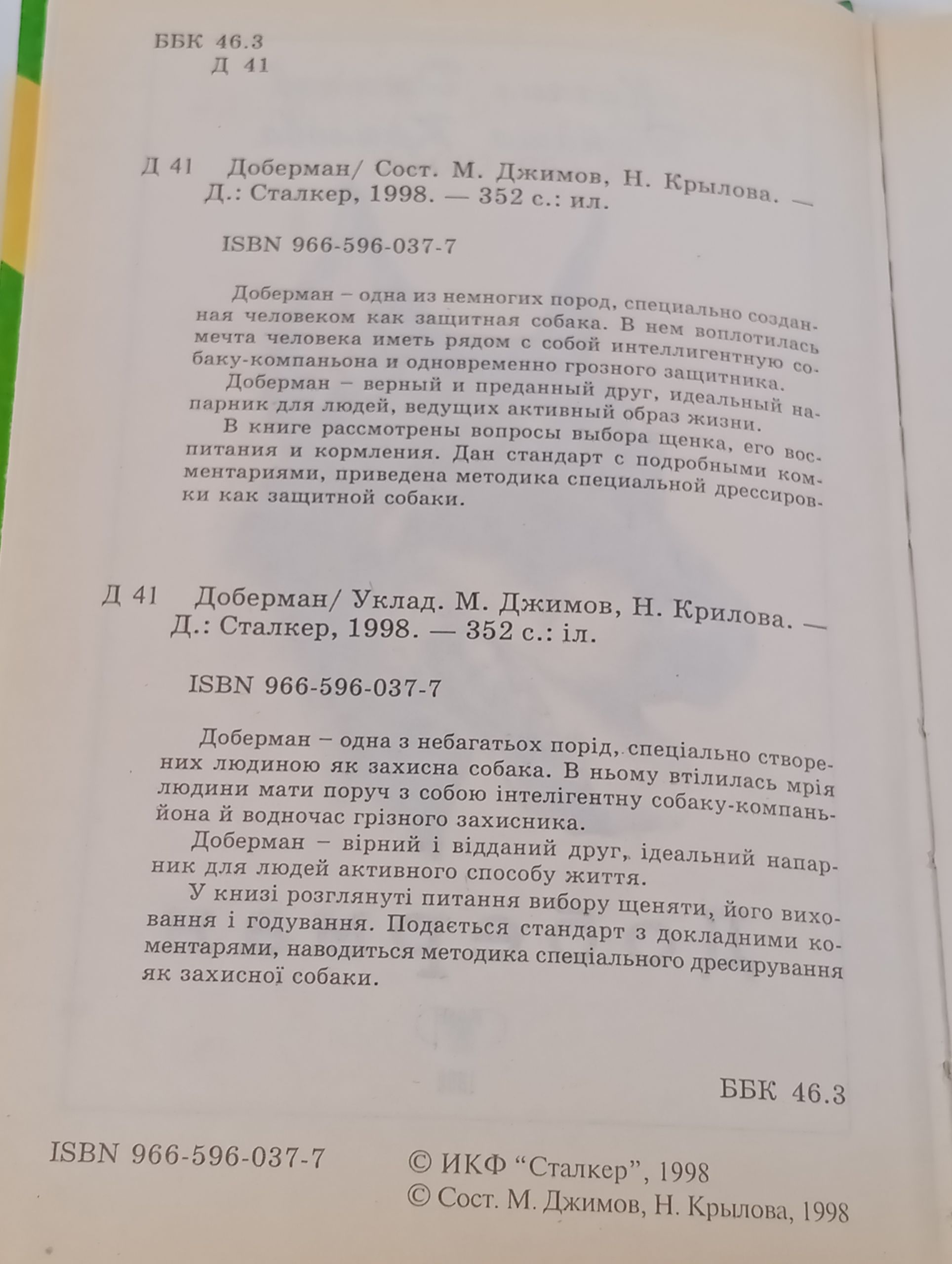 Доберман