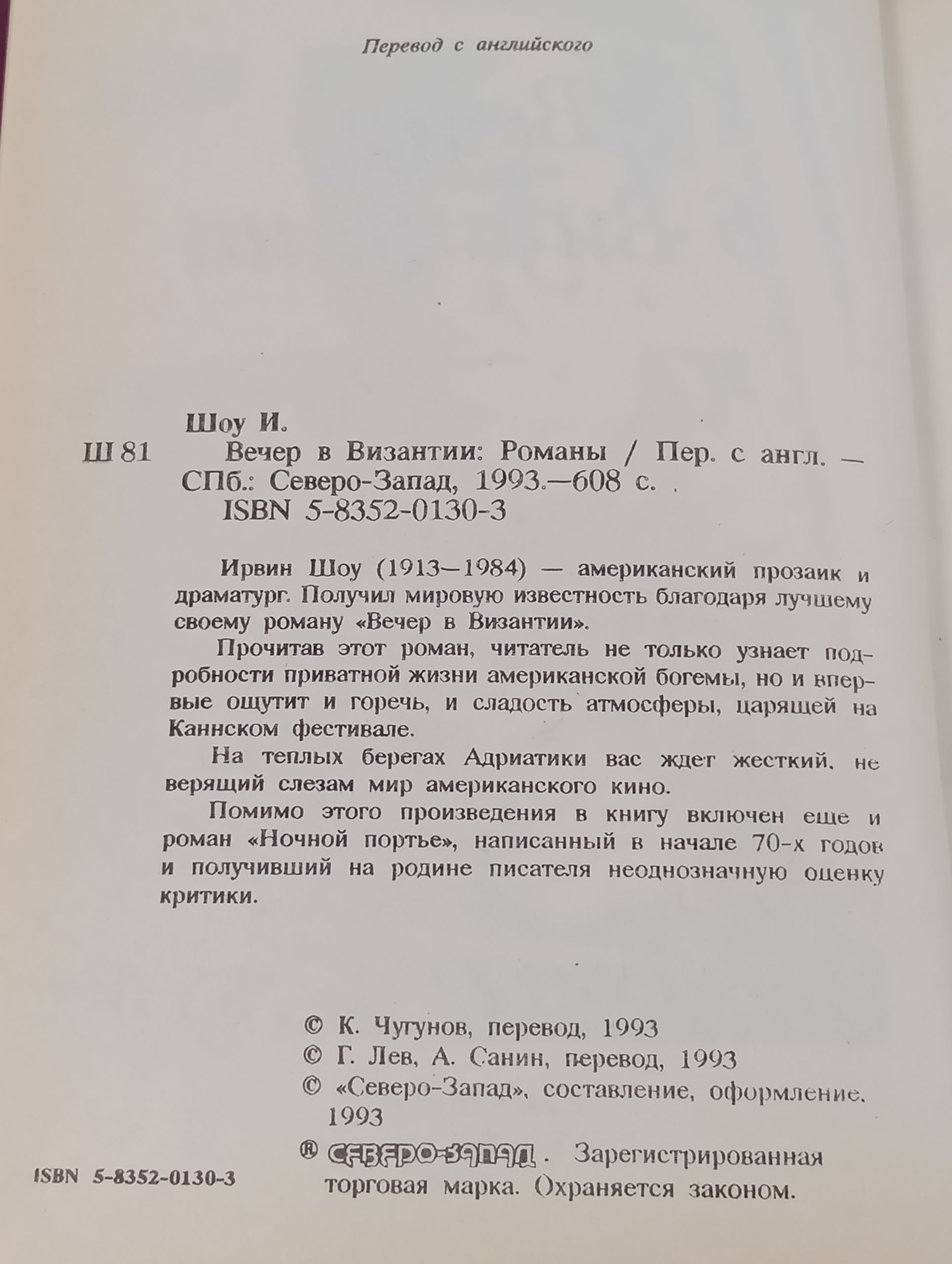 Вечер в Византии