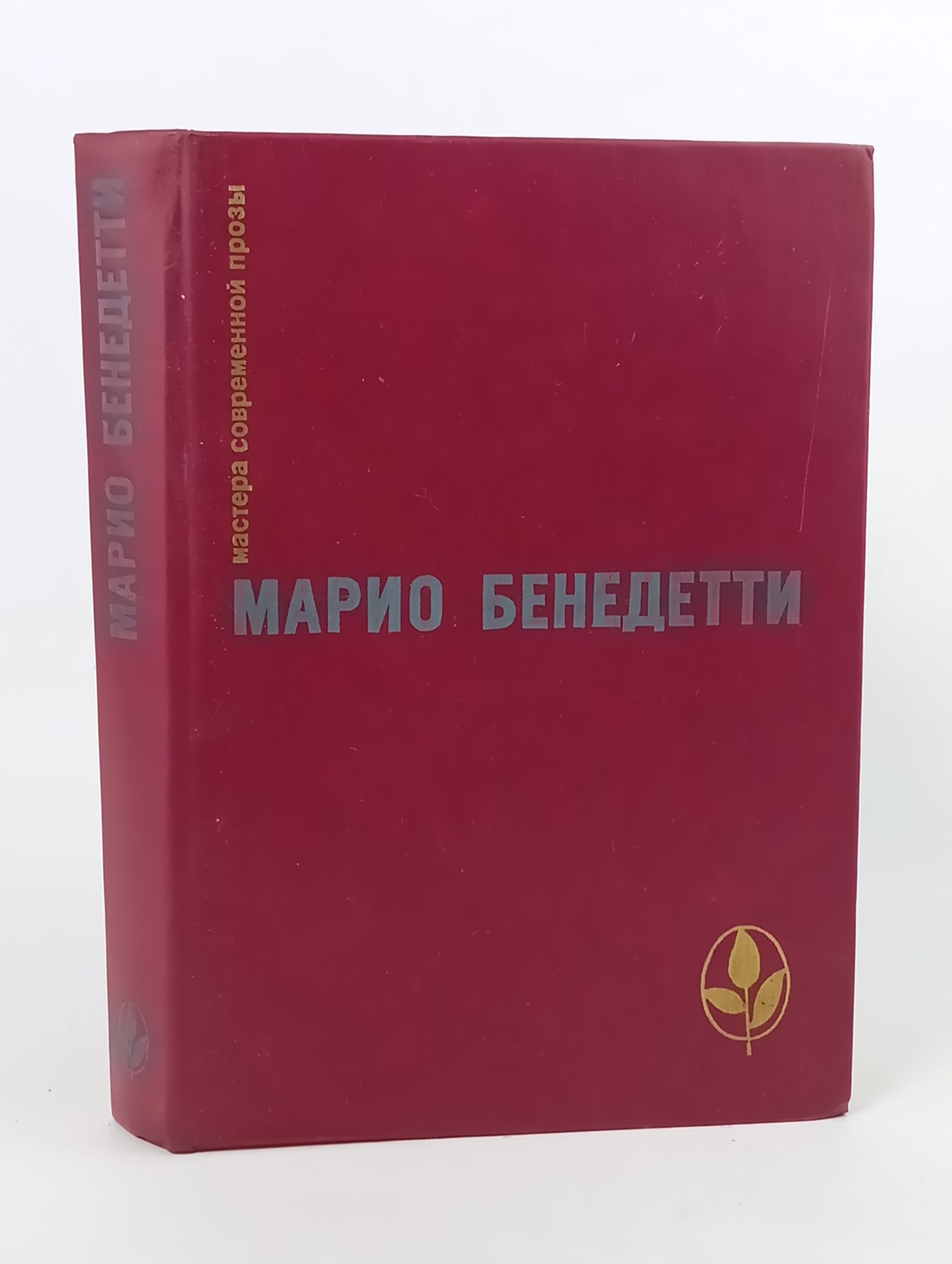 Обложка: Избранное: Сборник. Бенедетти Марио