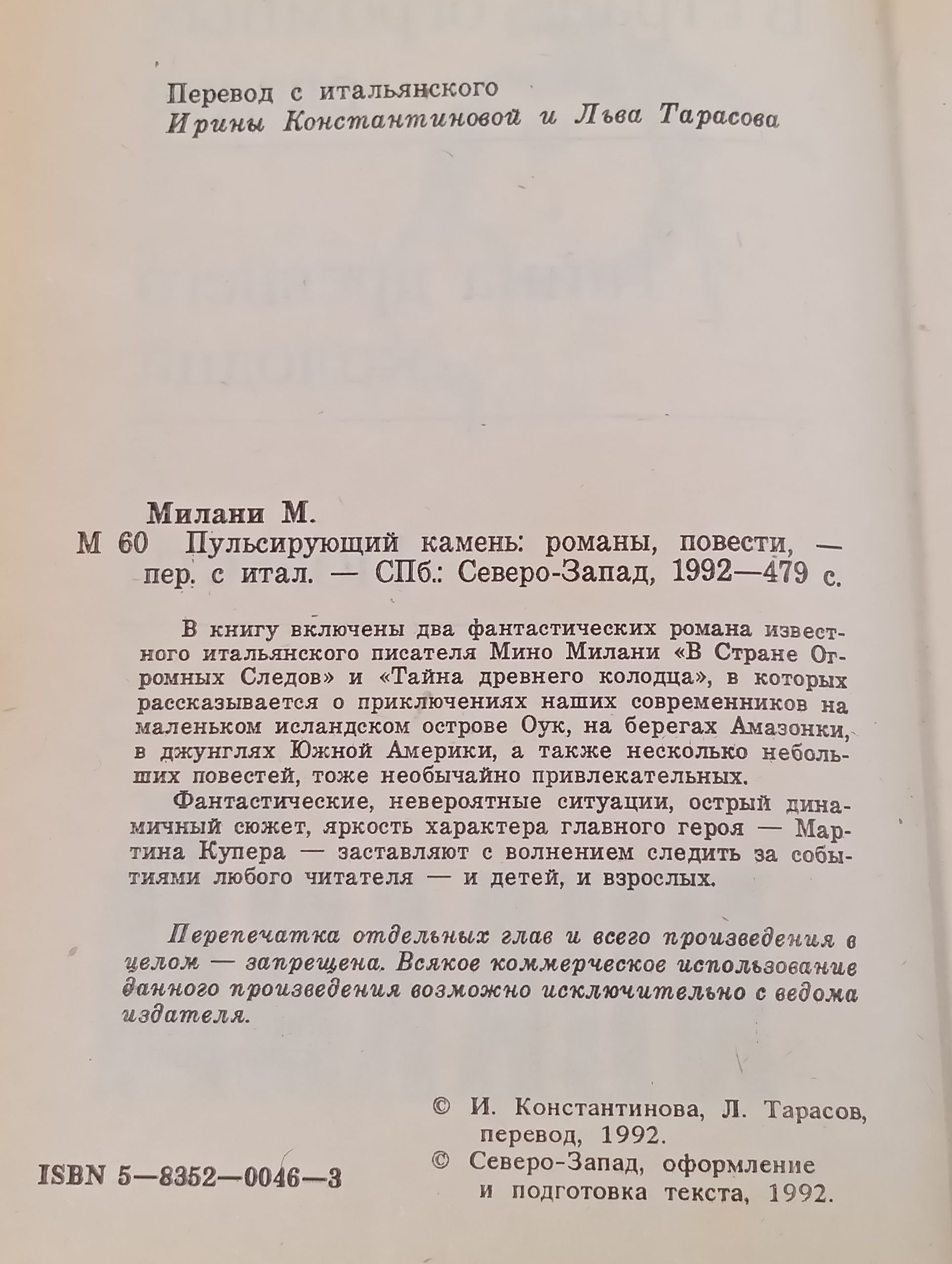 Пульсирующии камень