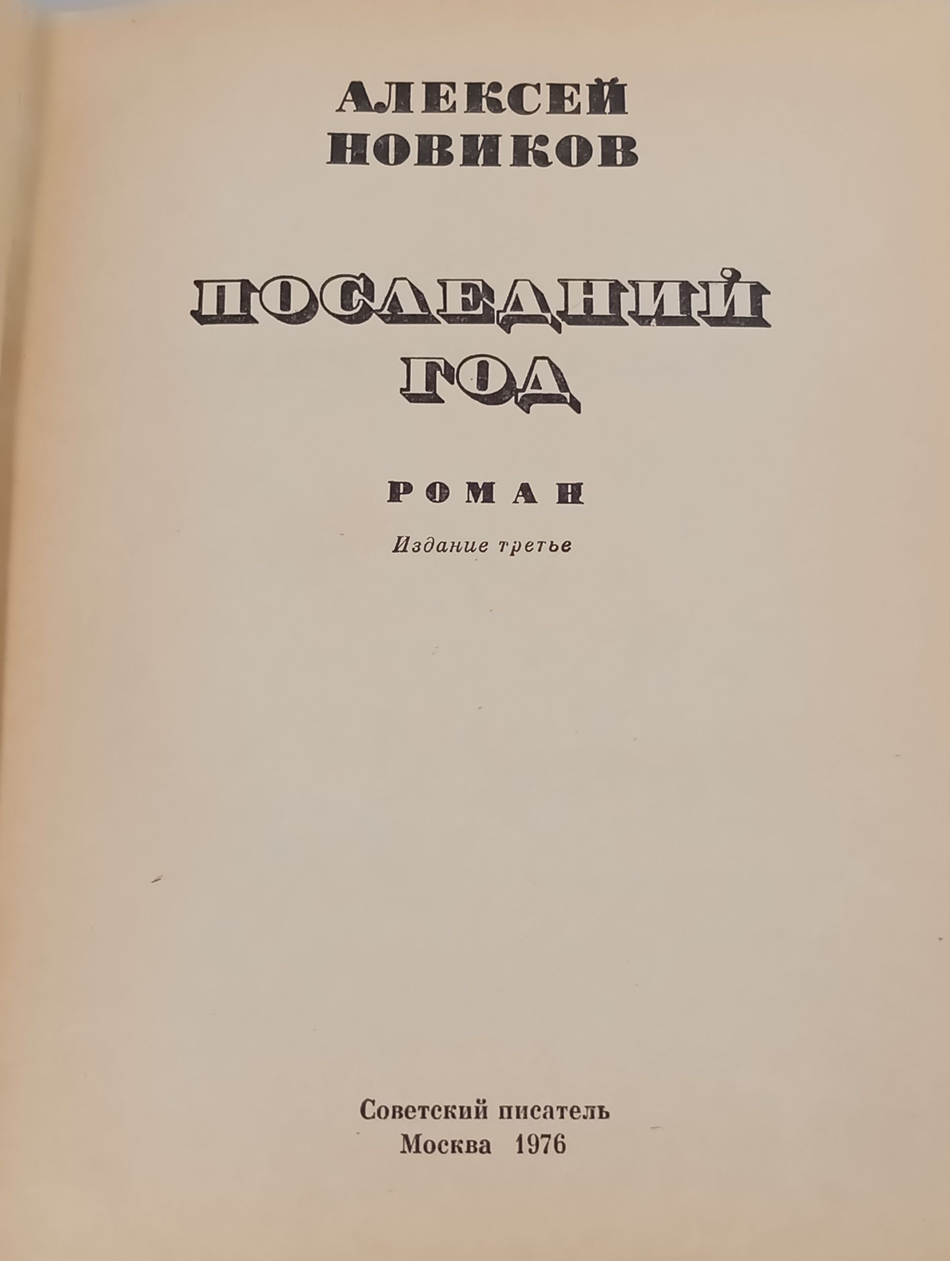 Последнии год