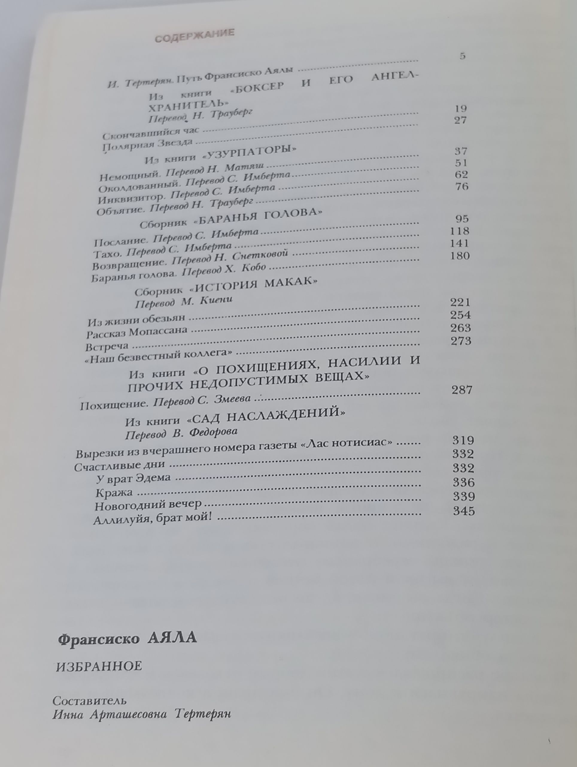 Избранное. Аяла Франсиско