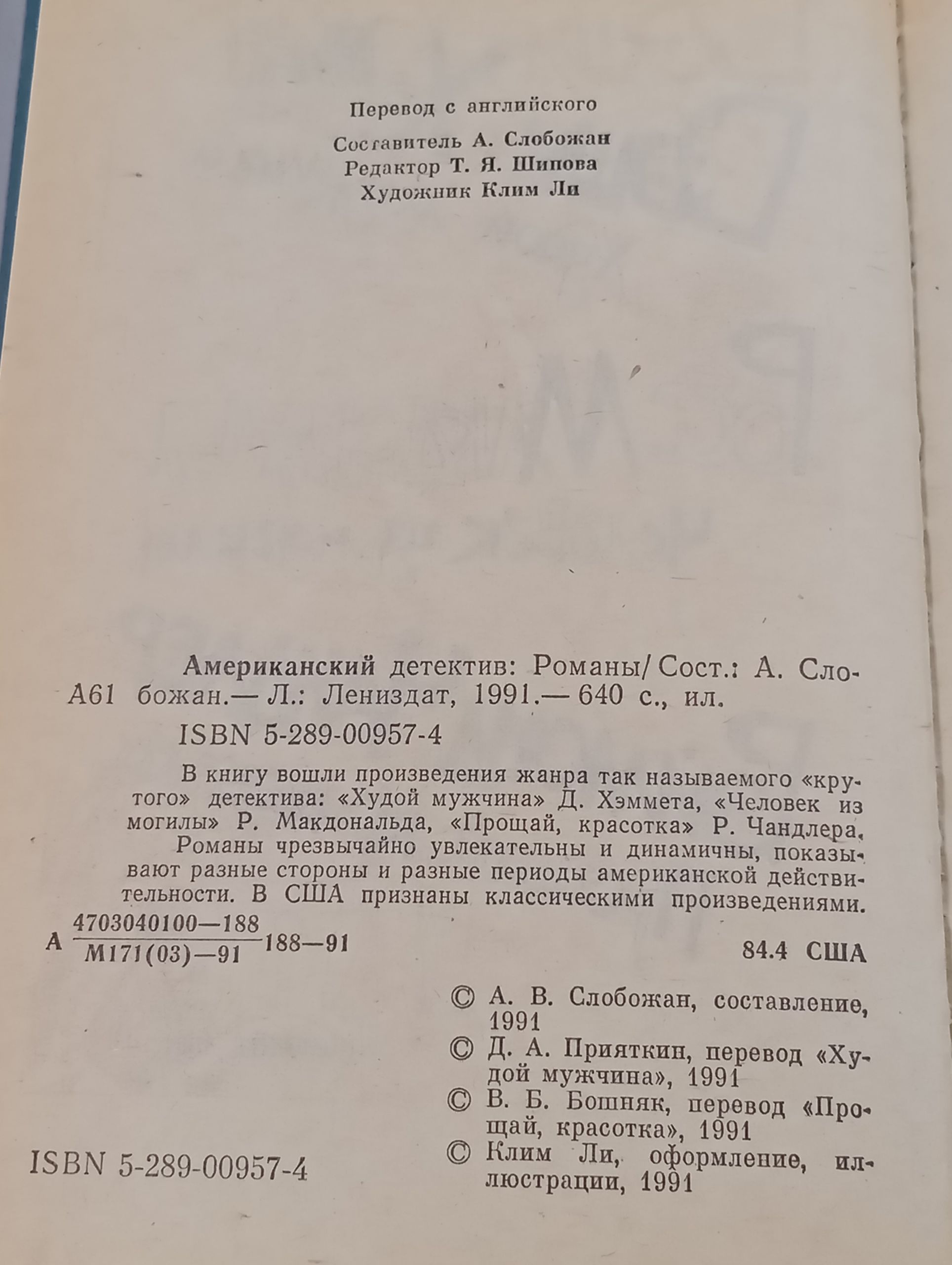 Американскии детектив 1991 год