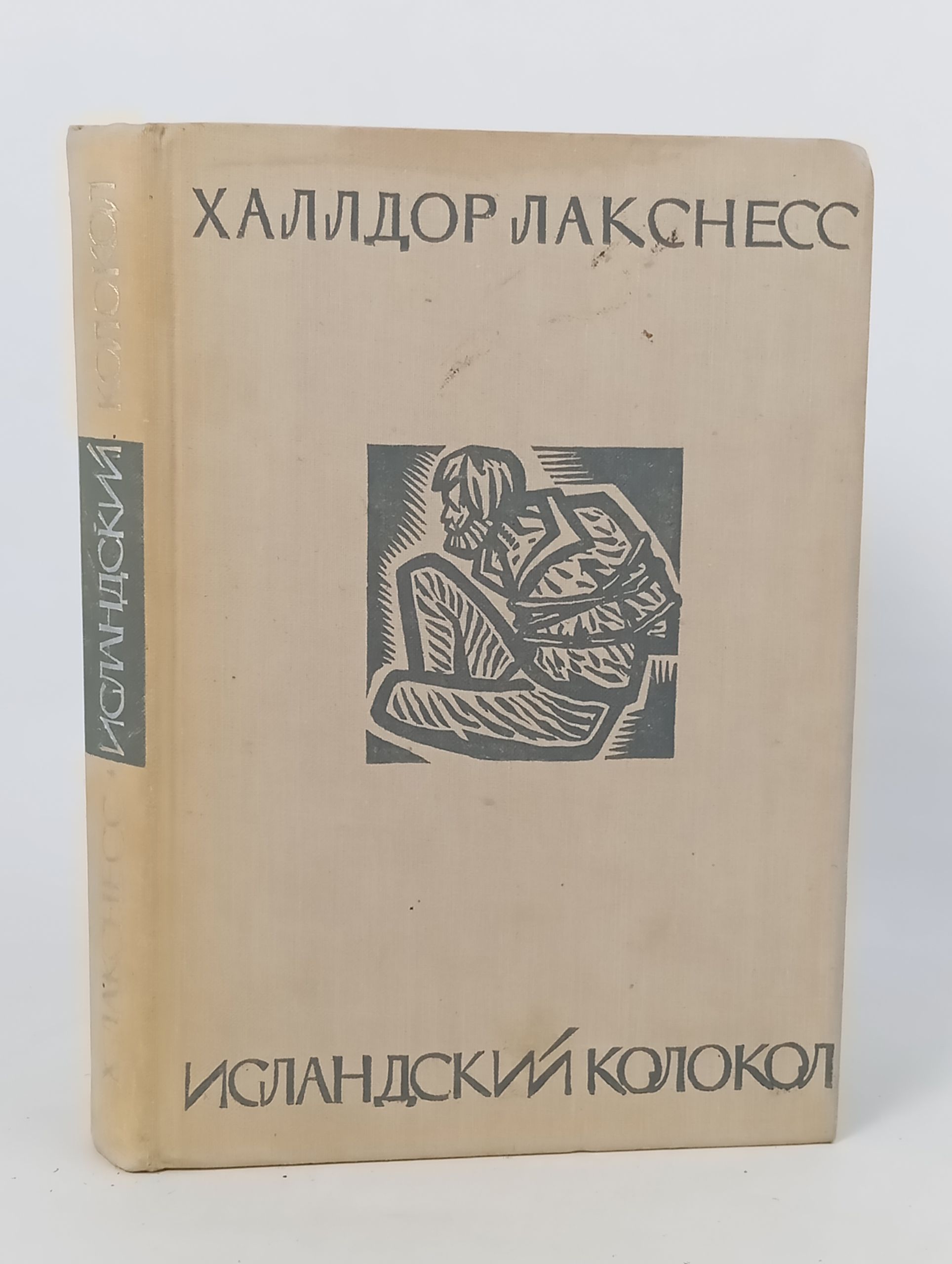 Обложка: Исландскии колокол