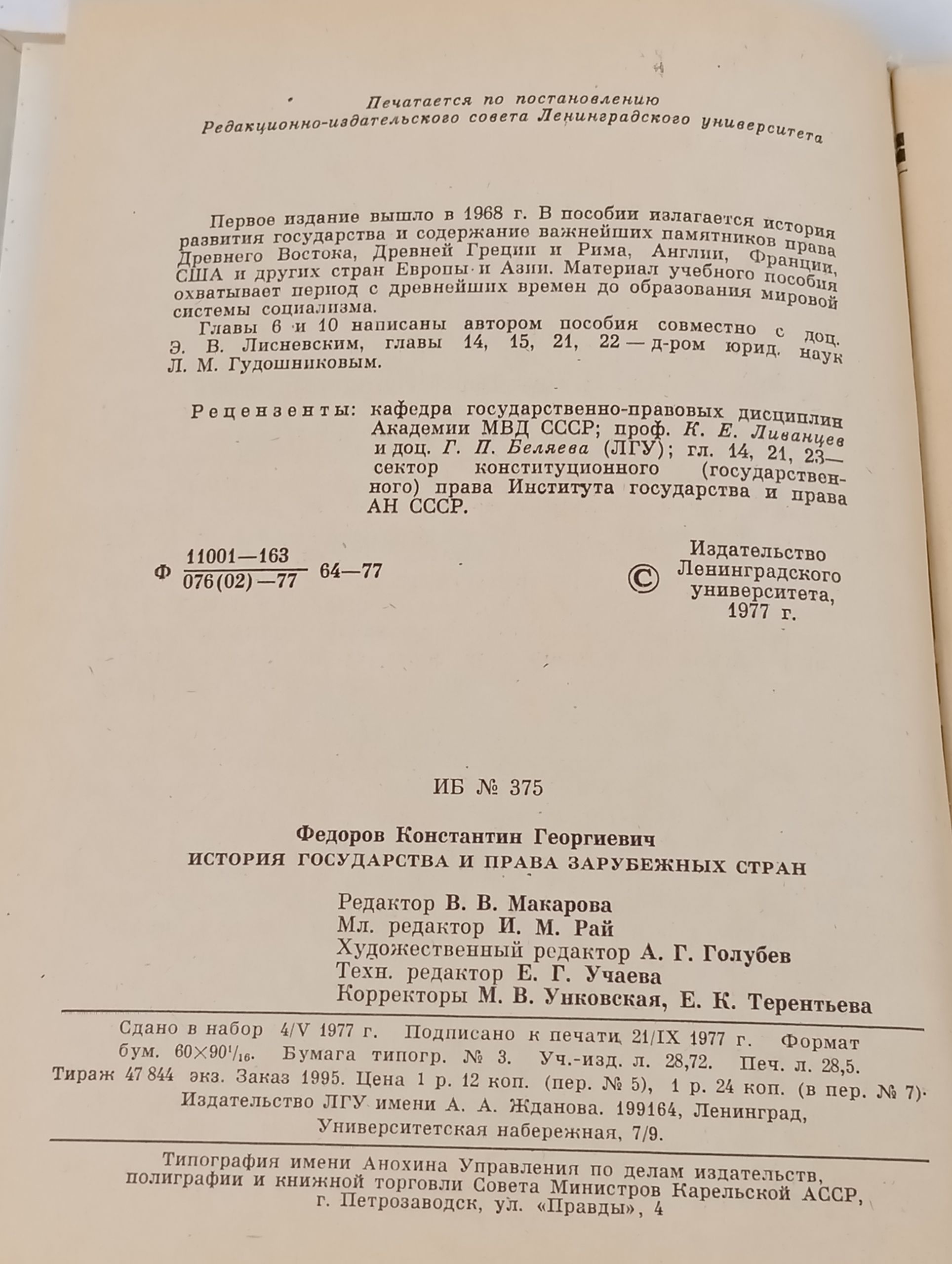 История государства и права зарубежных стран