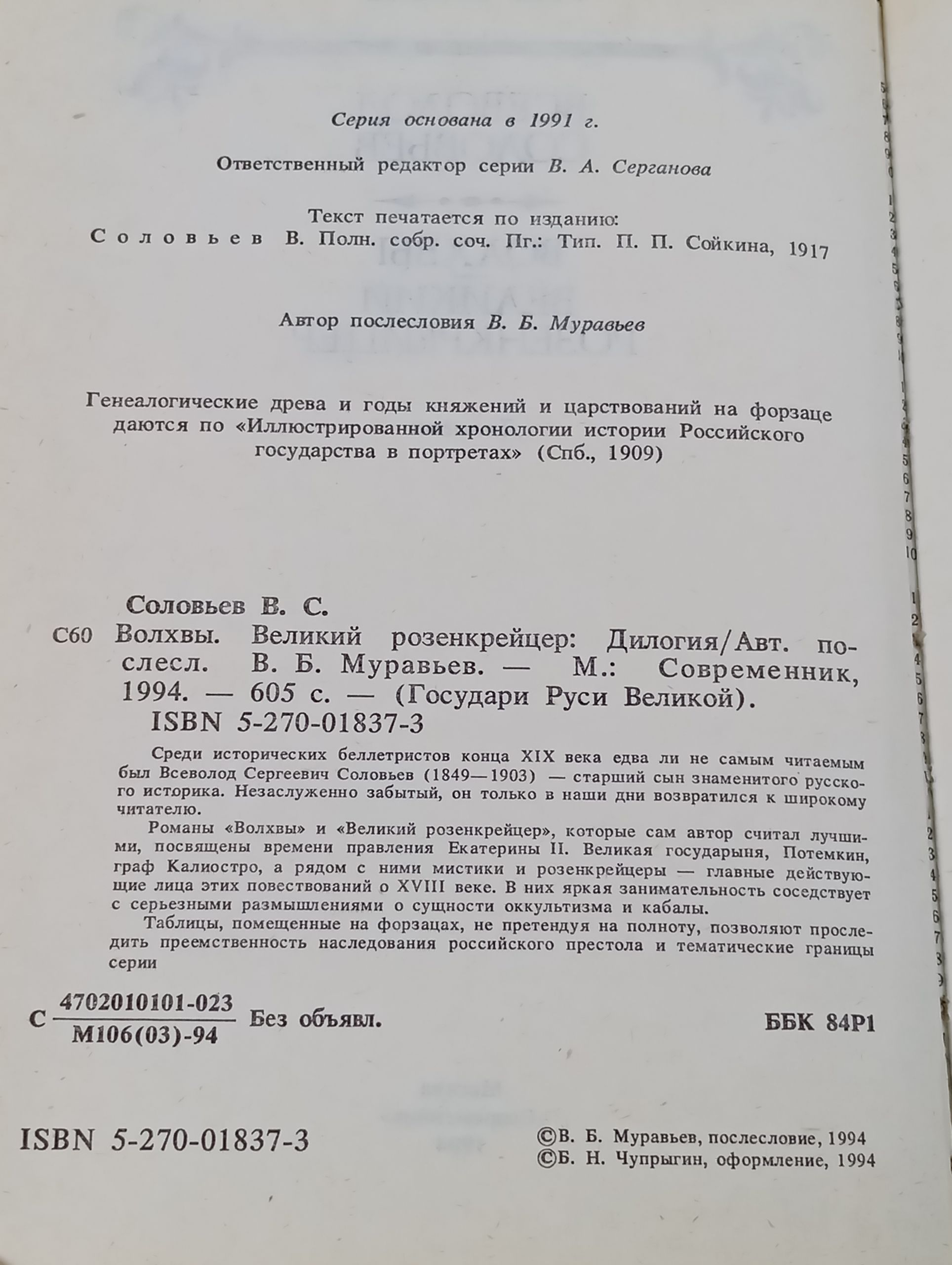 Волхвы. Великии розенкреицер