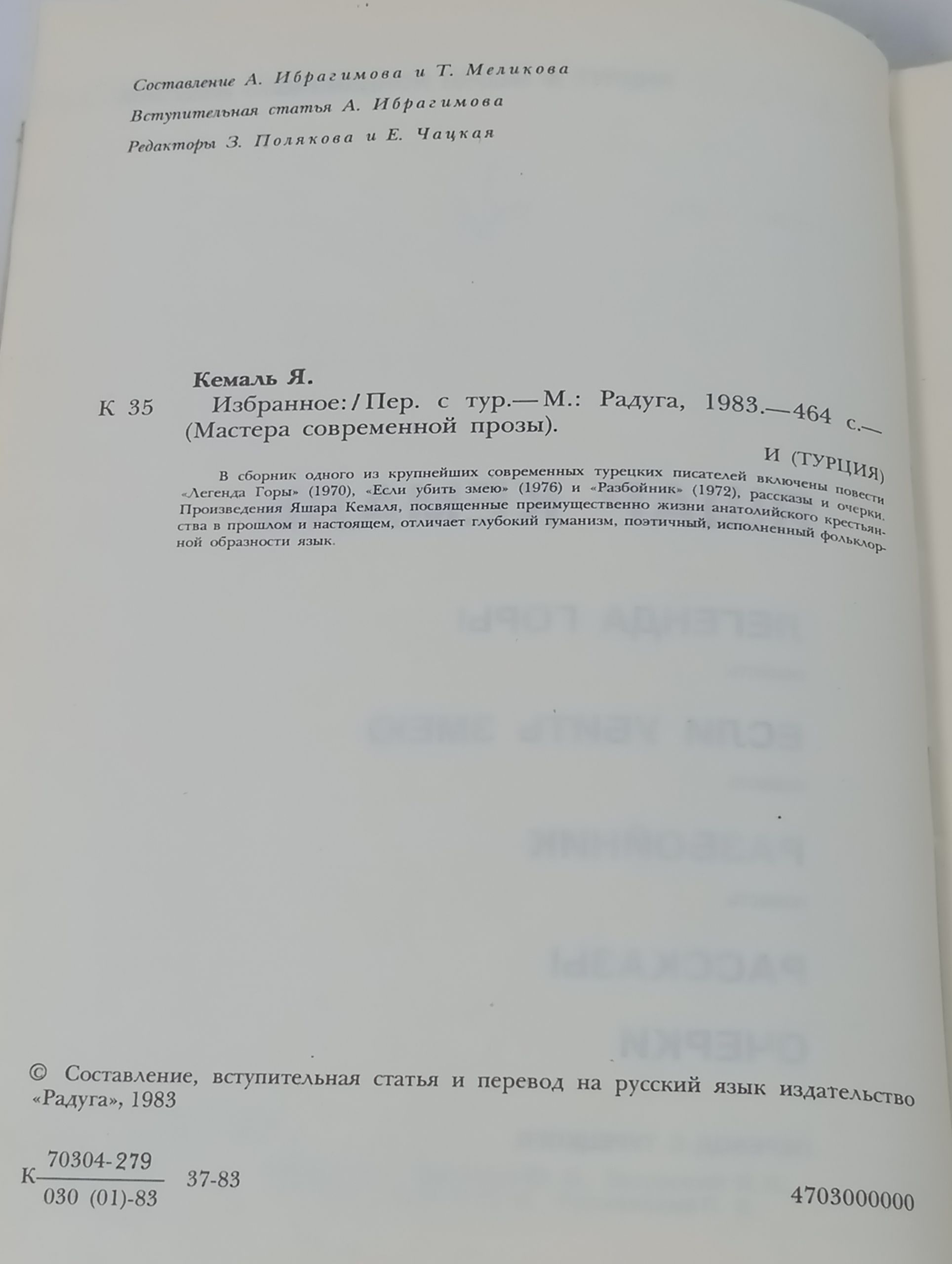 Избранное. Кемаль Яшар