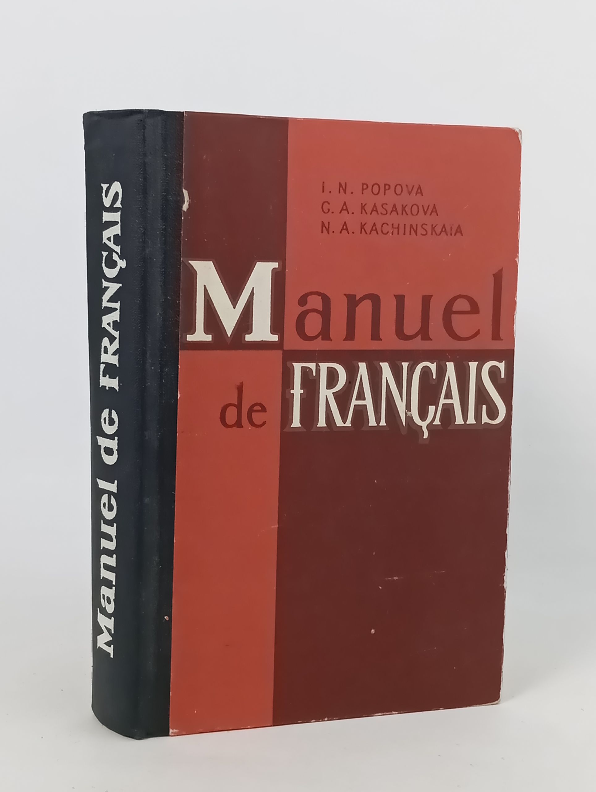 Обложка: Manuel de Francais. Учебник французского языка для I курса институтов и факультетов иностранных языков