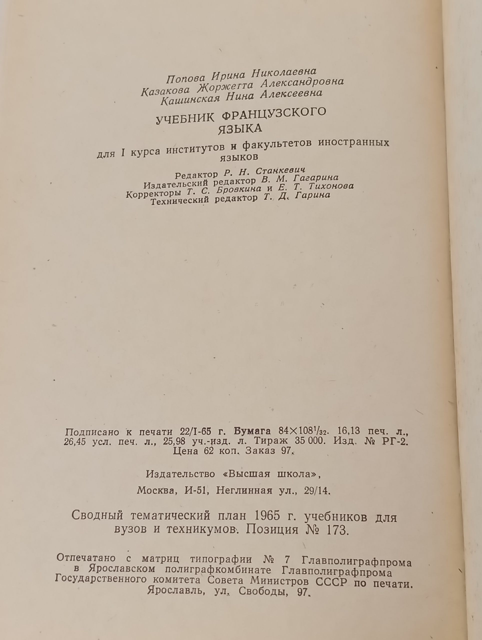 Manuel de Francais. Учебник французского языка для I курса институтов и факультетов иностранных языков
