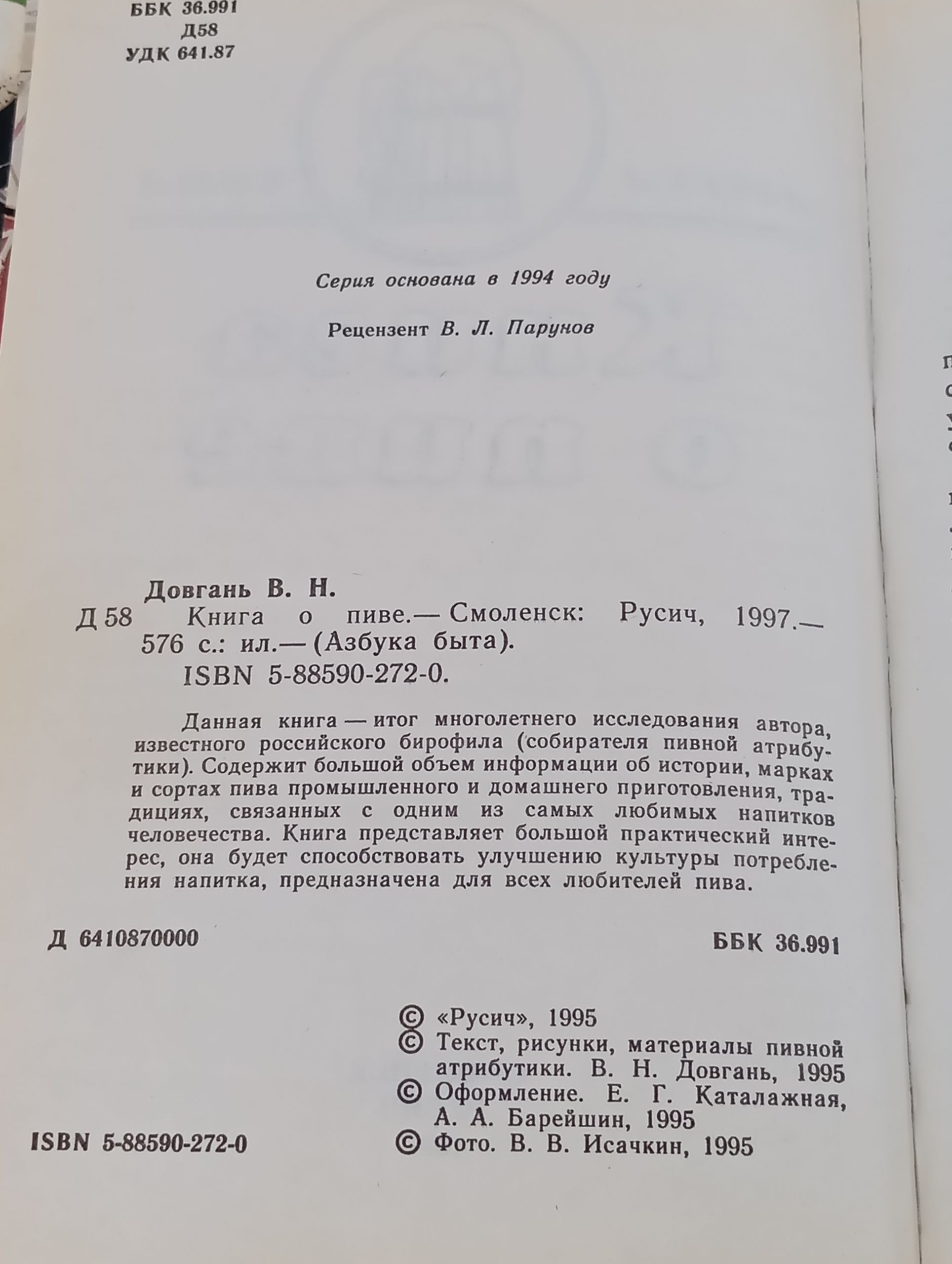 Книга о пиве