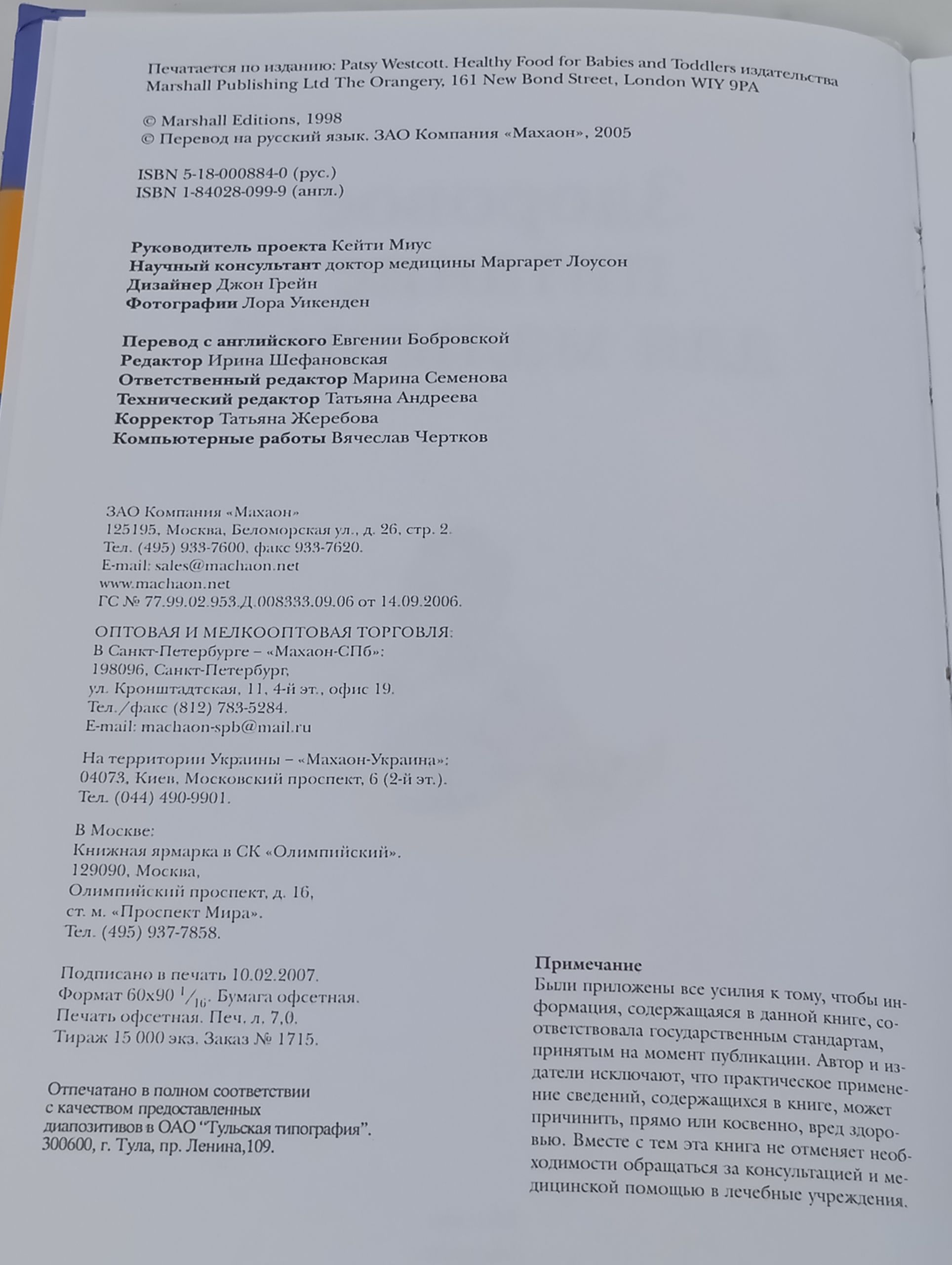 Здоровое питание для малышеи