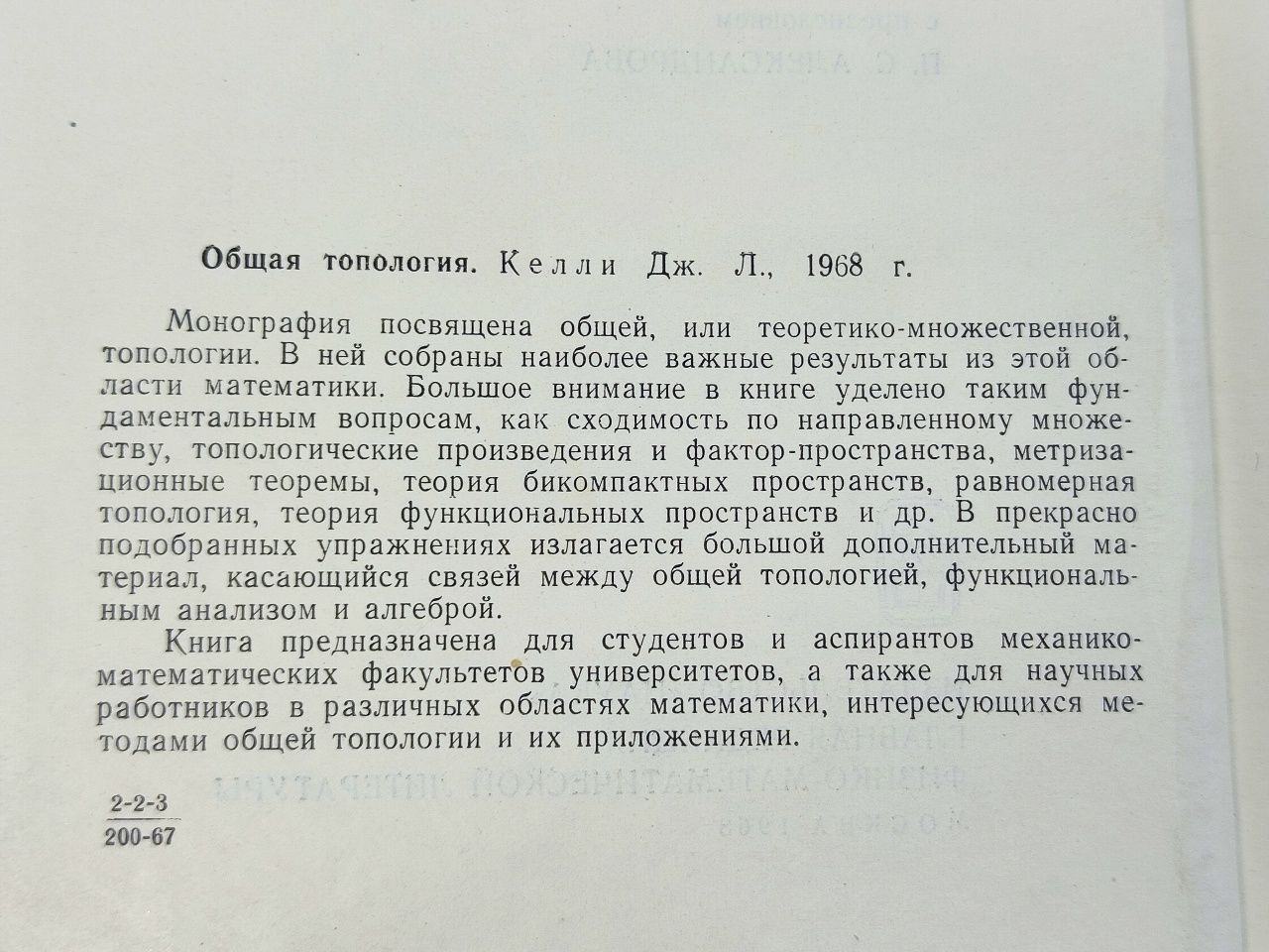 Общая топология Келли Джон Л.