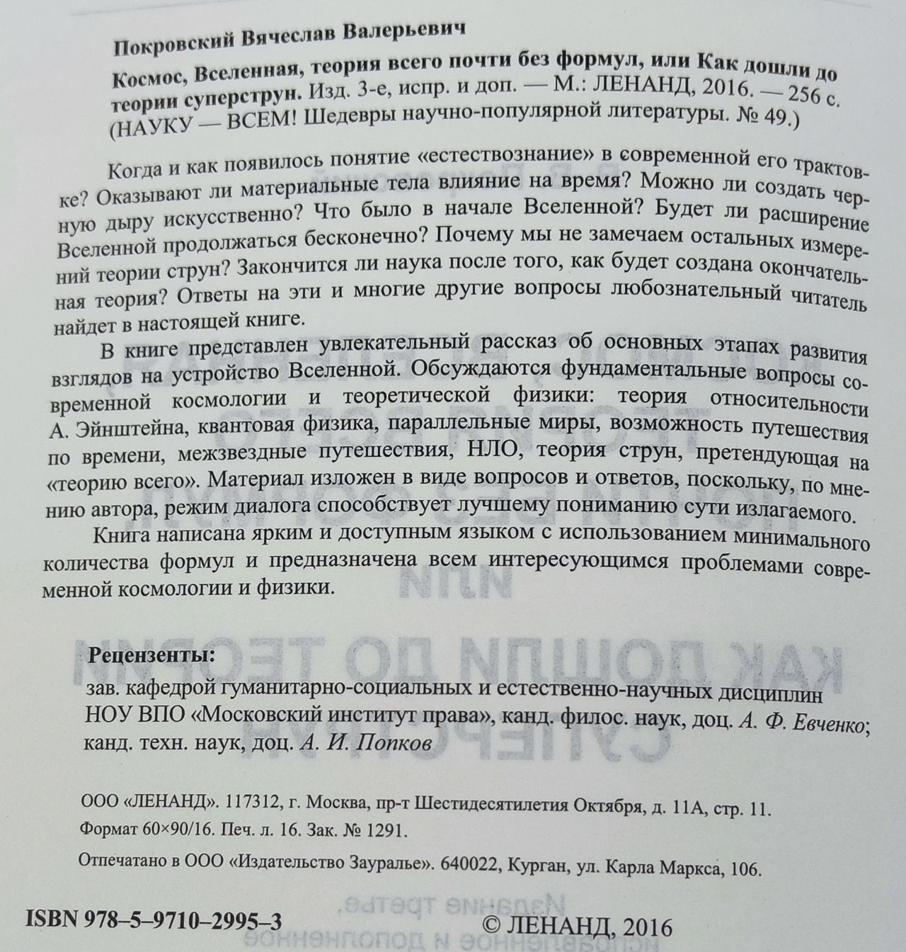 Космос, Вселенная, теория всего почти без формул, или Как дошли до теории суперструн