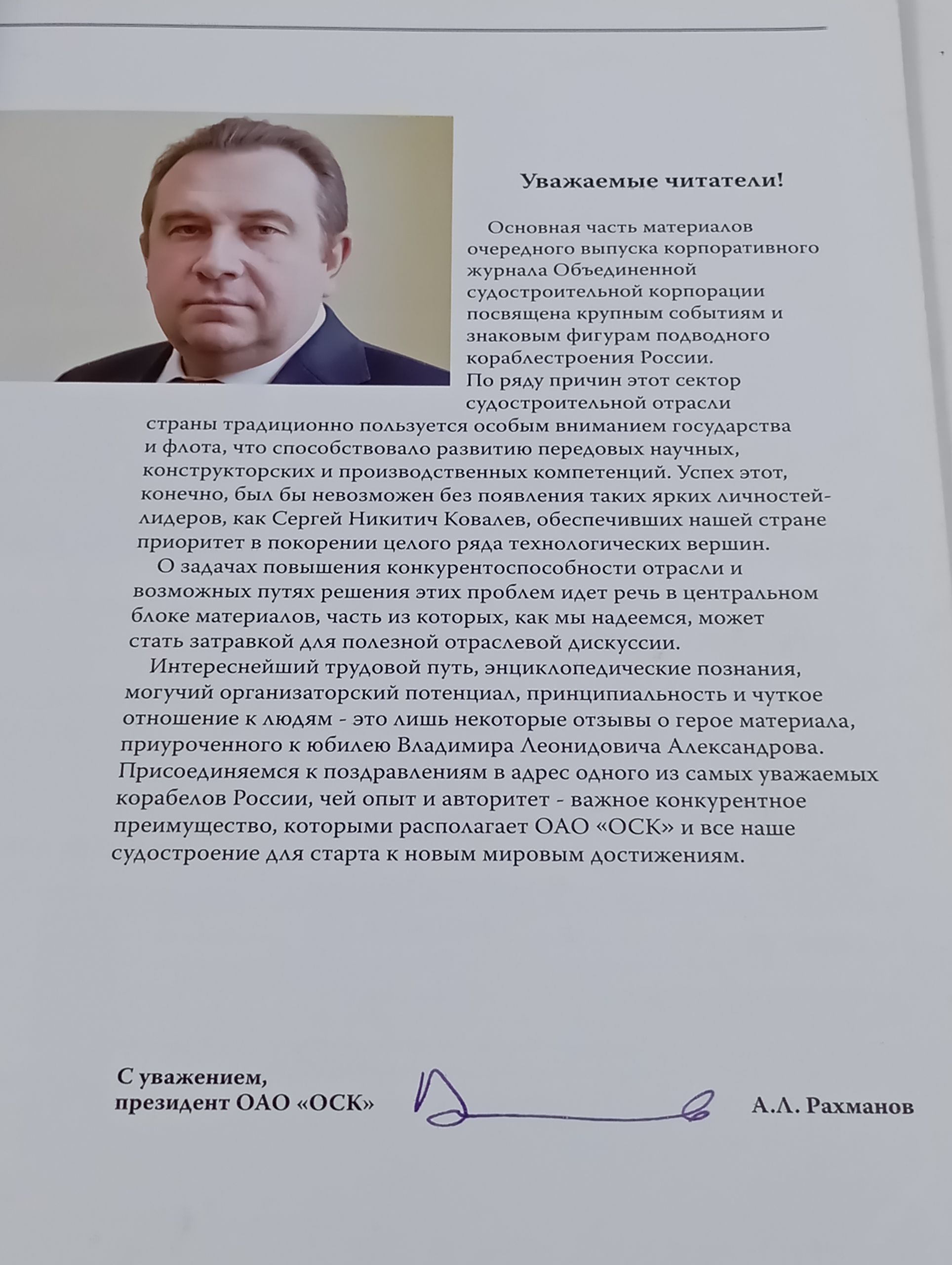 Строим флот сильной страны. Журнал Объединенной судостроительной корпорации. No 3 (20) 2014