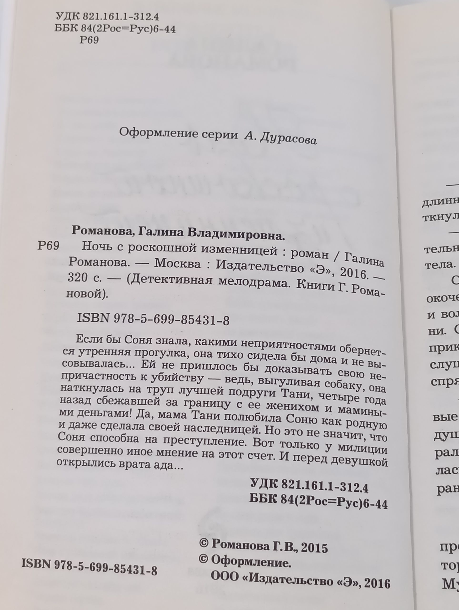 Ночь с роскошной изменницей