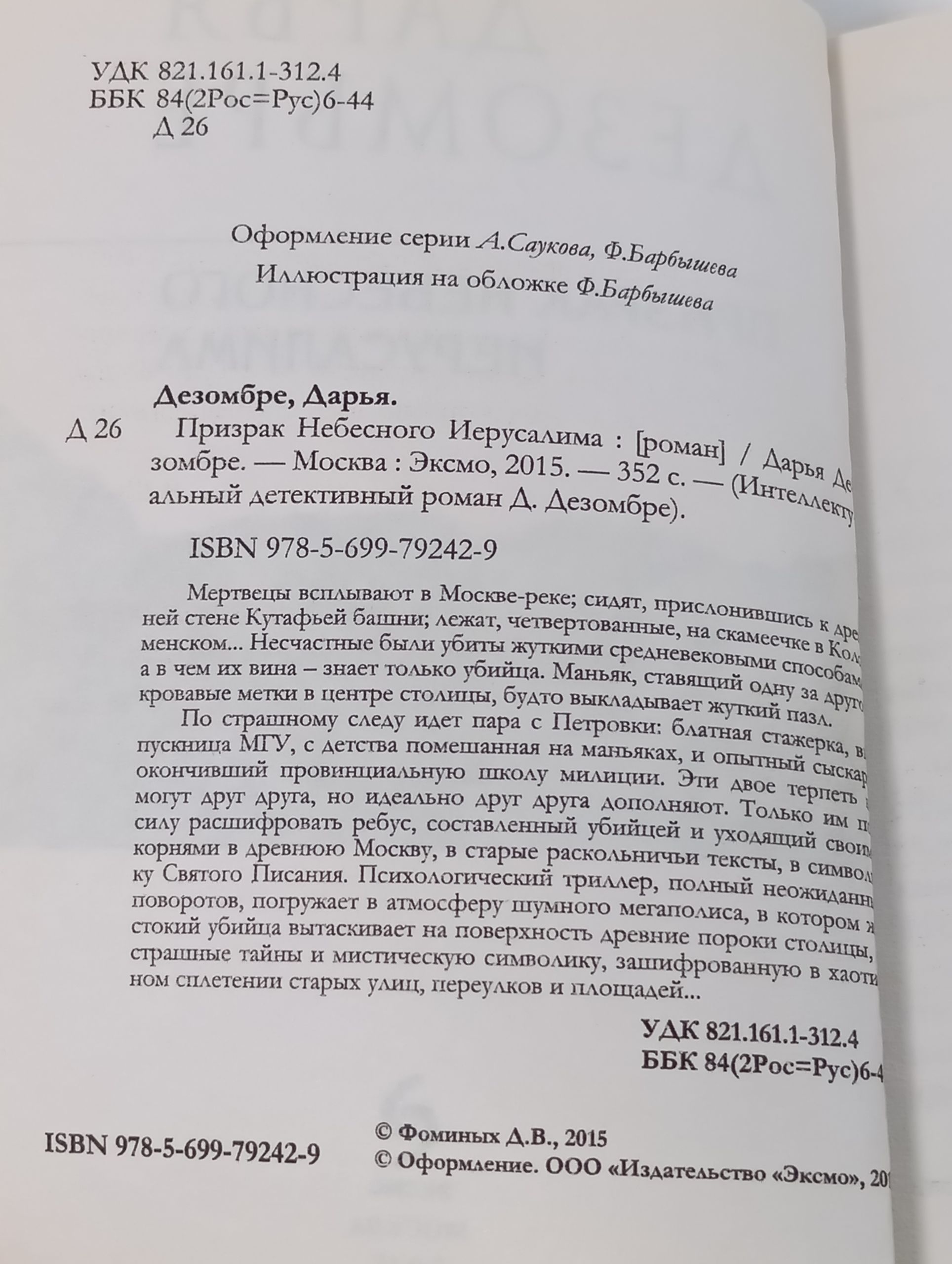Призрак Небесного Иерусалима