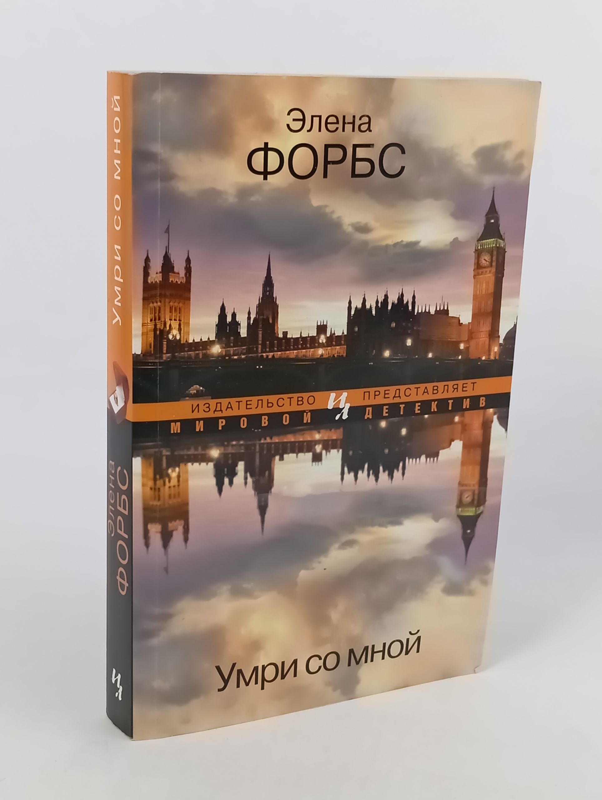 Обложка: Умри со мной