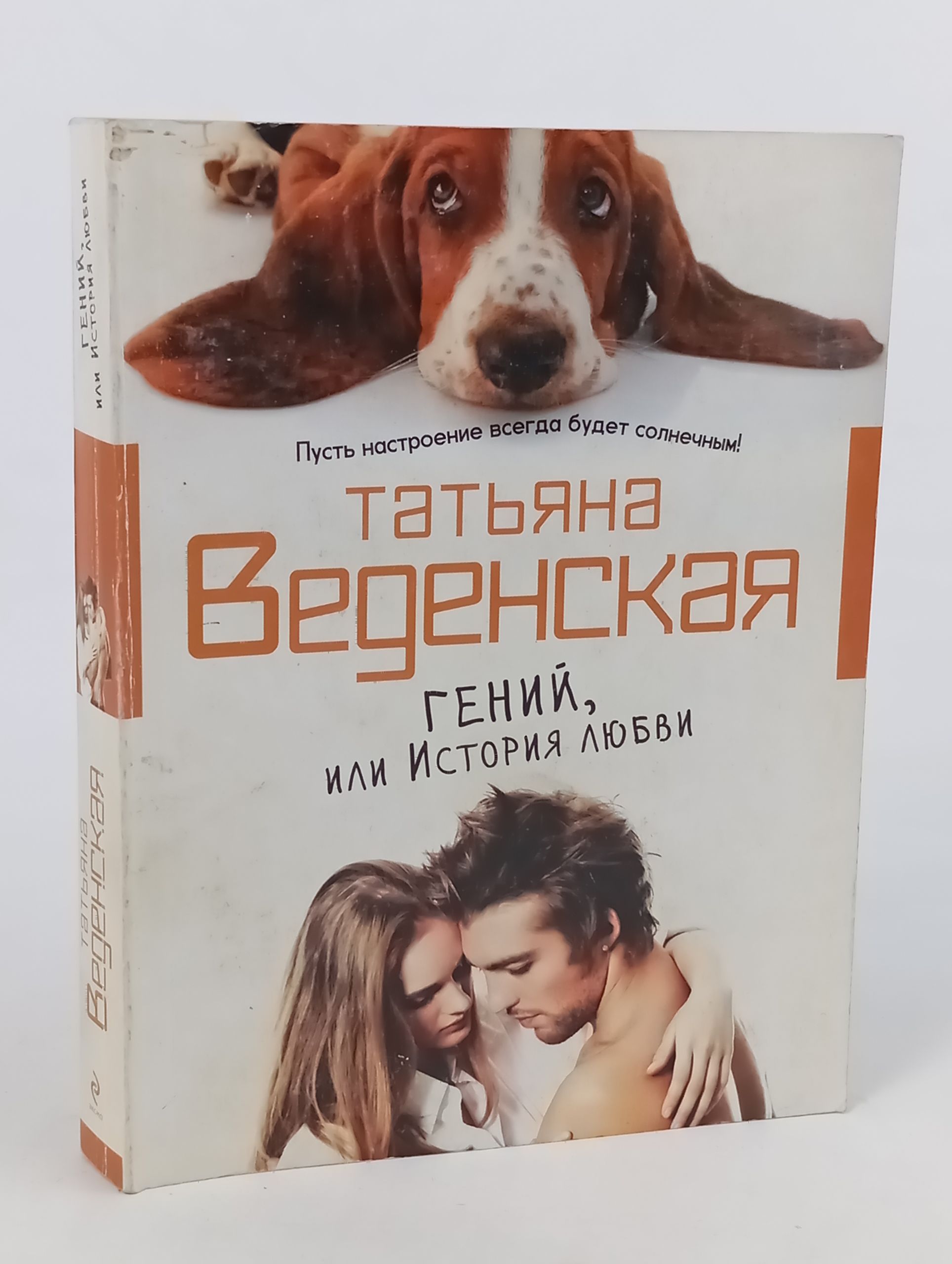 Обложка: Гении, или История любви