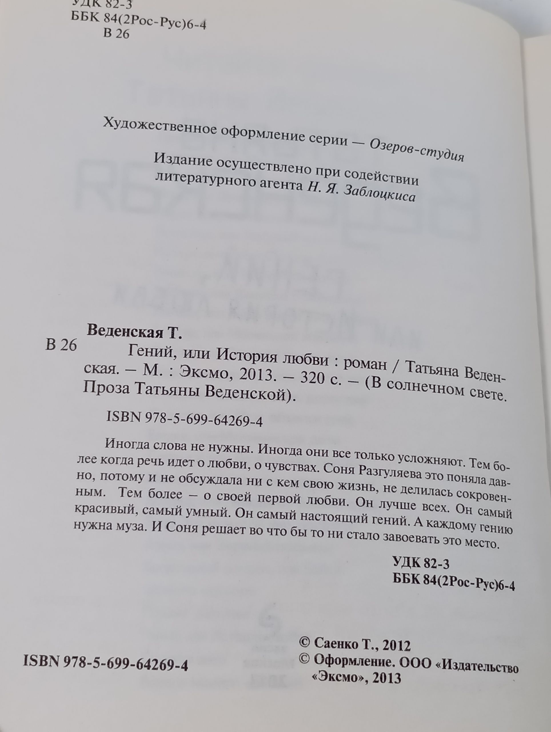 Гении, или История любви