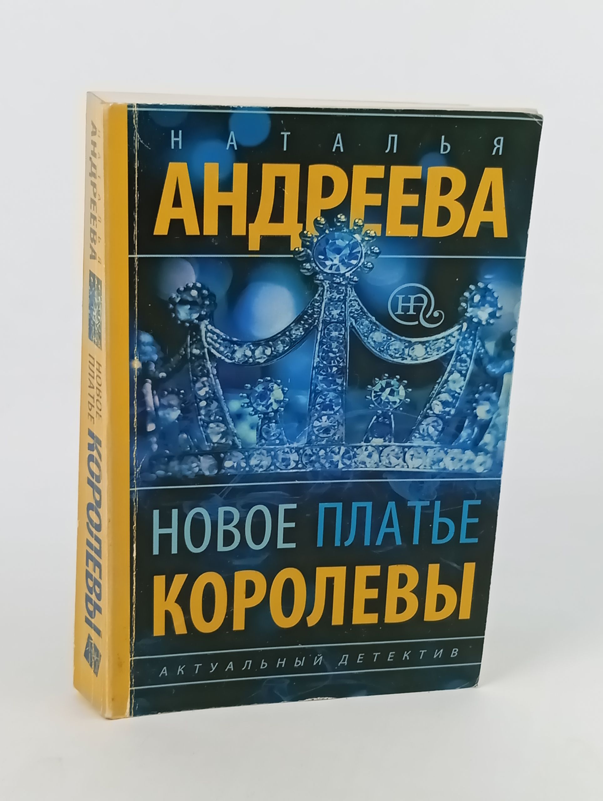 Обложка: Новое платье королевы